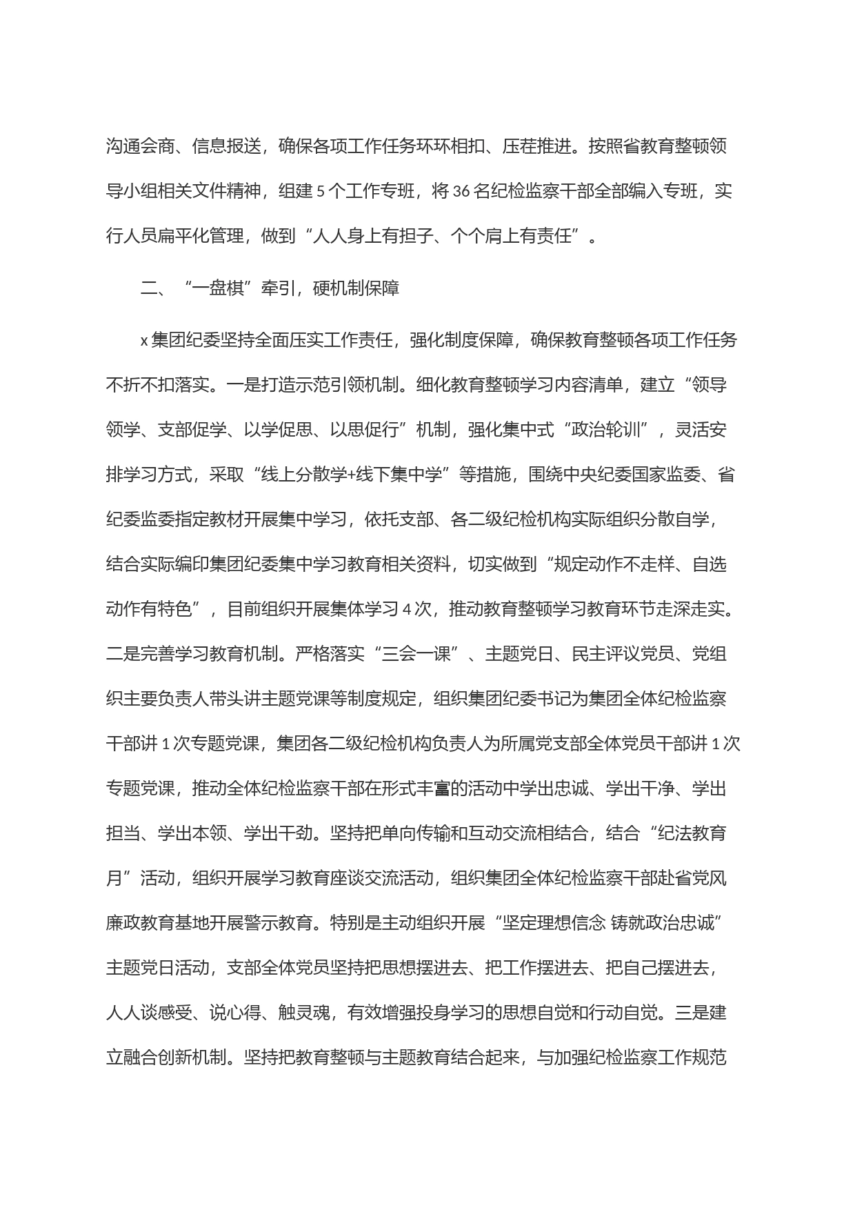 集团公司纪检监察干部队伍教育整顿阶段性工作情况汇报_第2页