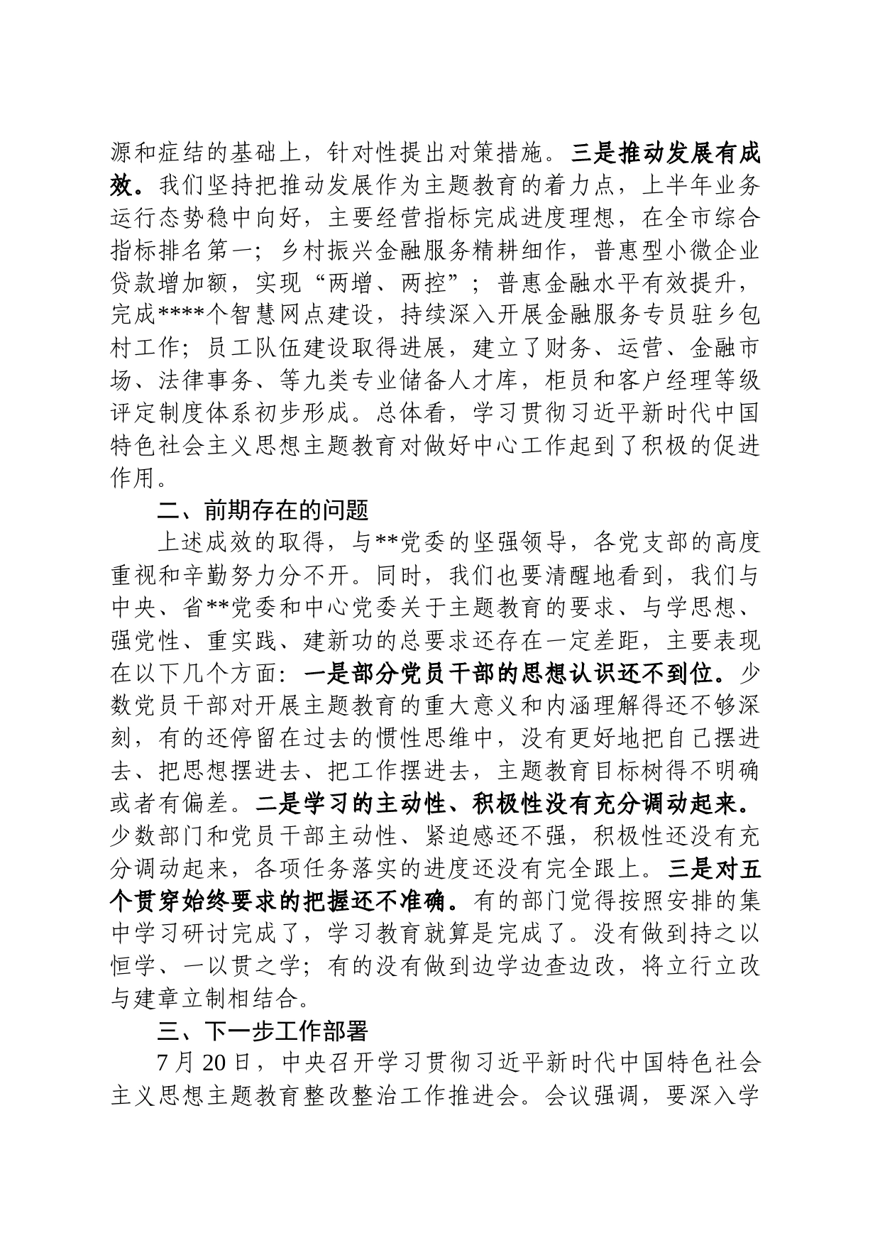 2023.08.18在学习贯彻习近平新时代中国特色社会主义思想”主题教育推进会上的讲话_第2页