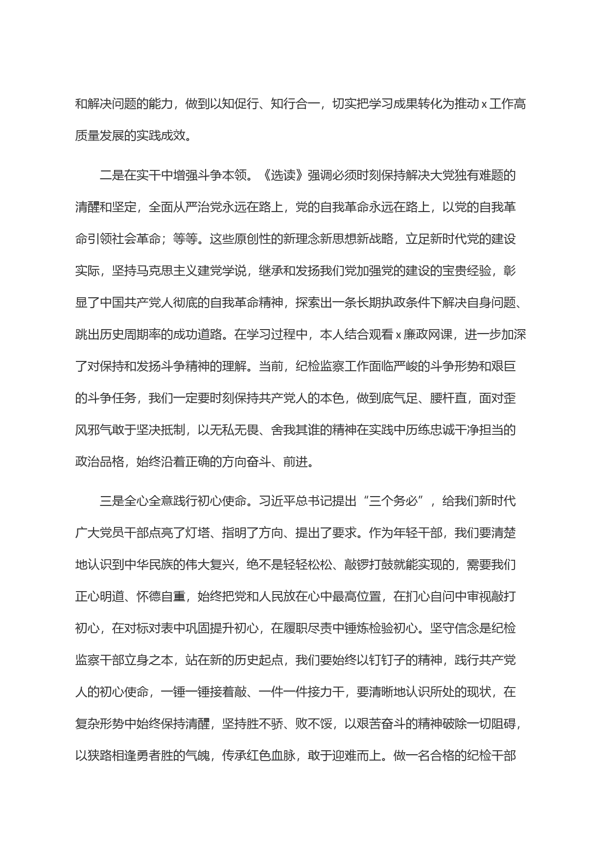 理论学习中心组学习《著作选读》第一卷、第二卷研讨交流发言提纲_第2页