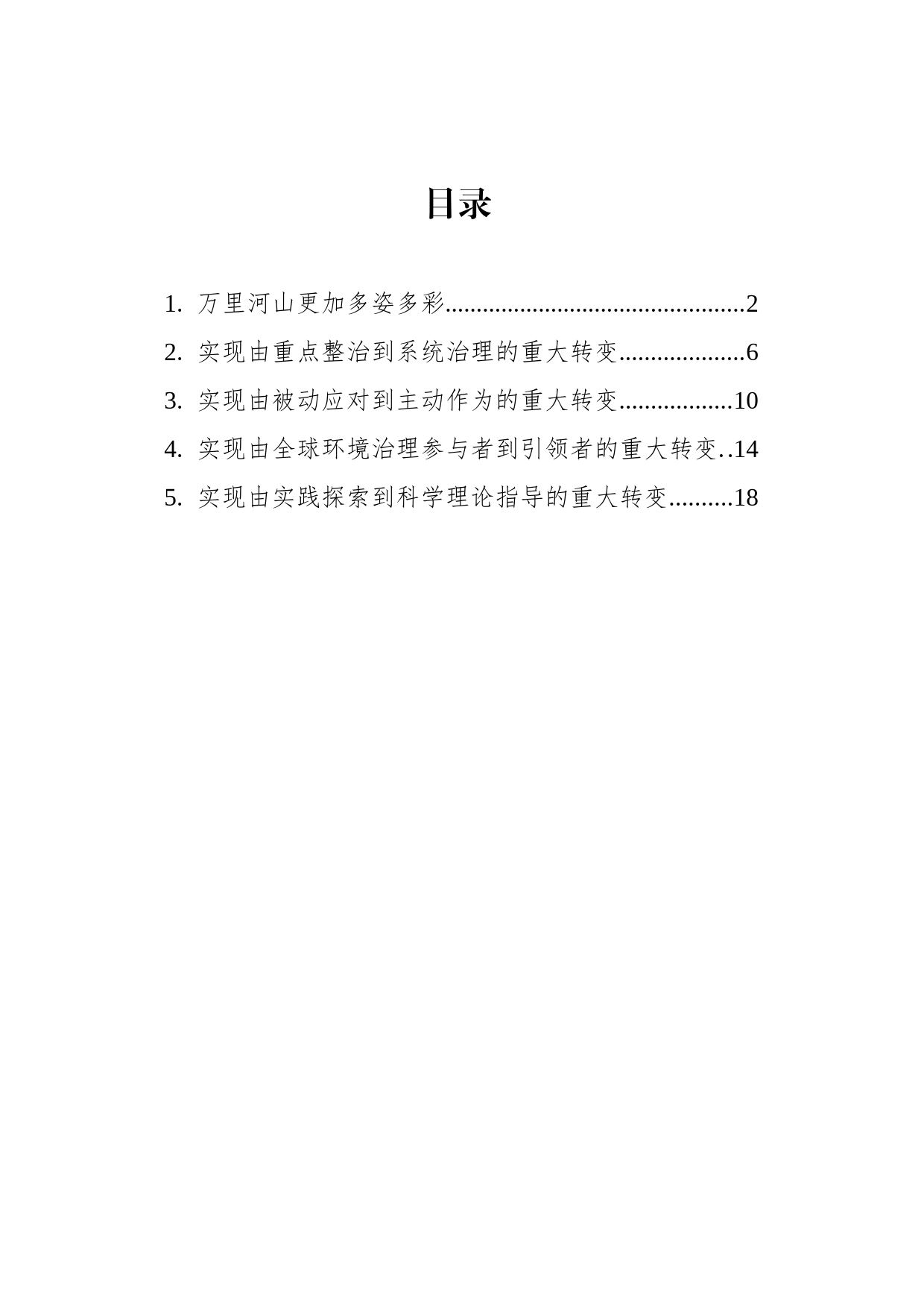 生态文明建设系列评汇编_第1页