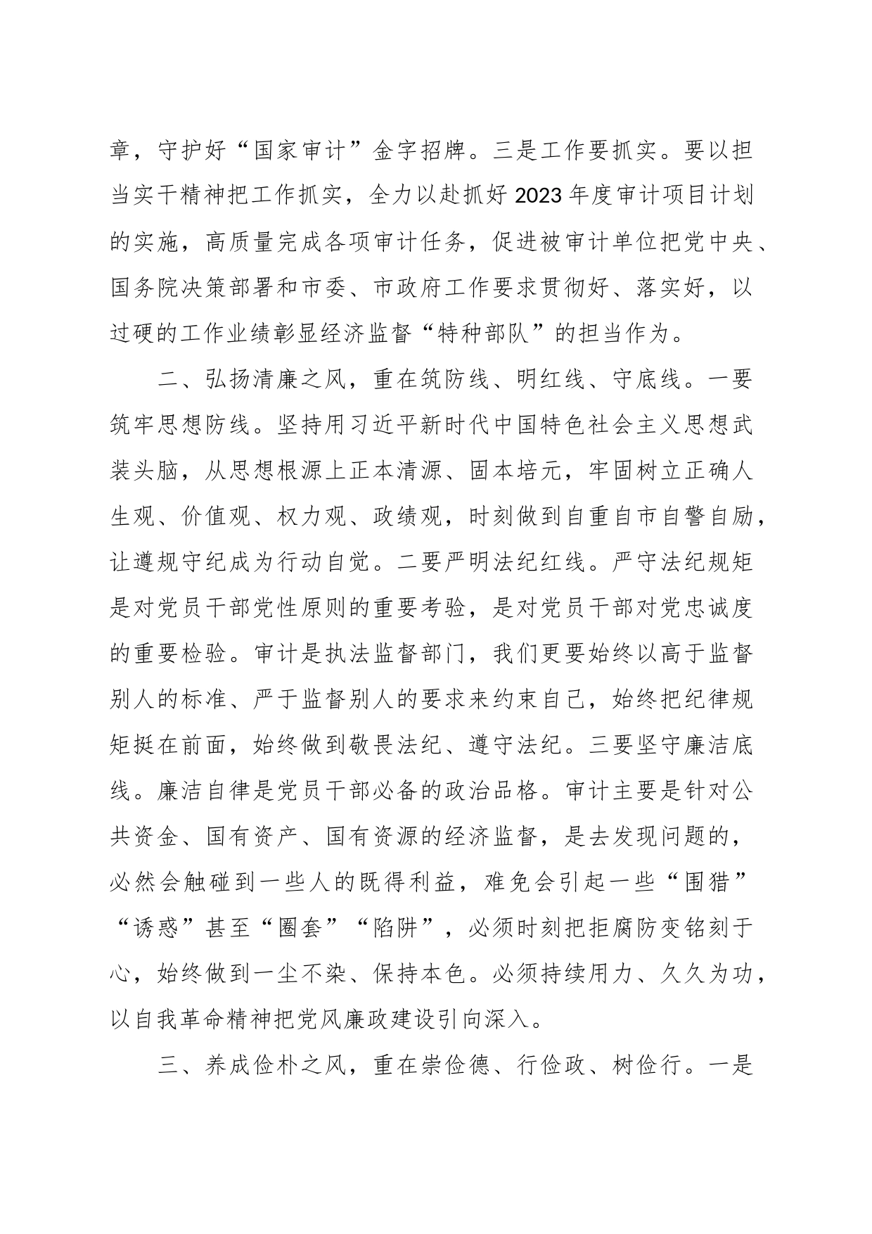 （2篇）关于审计局党组理论学习中心组主题教育“以学正风”研讨班心得发言材料_第2页