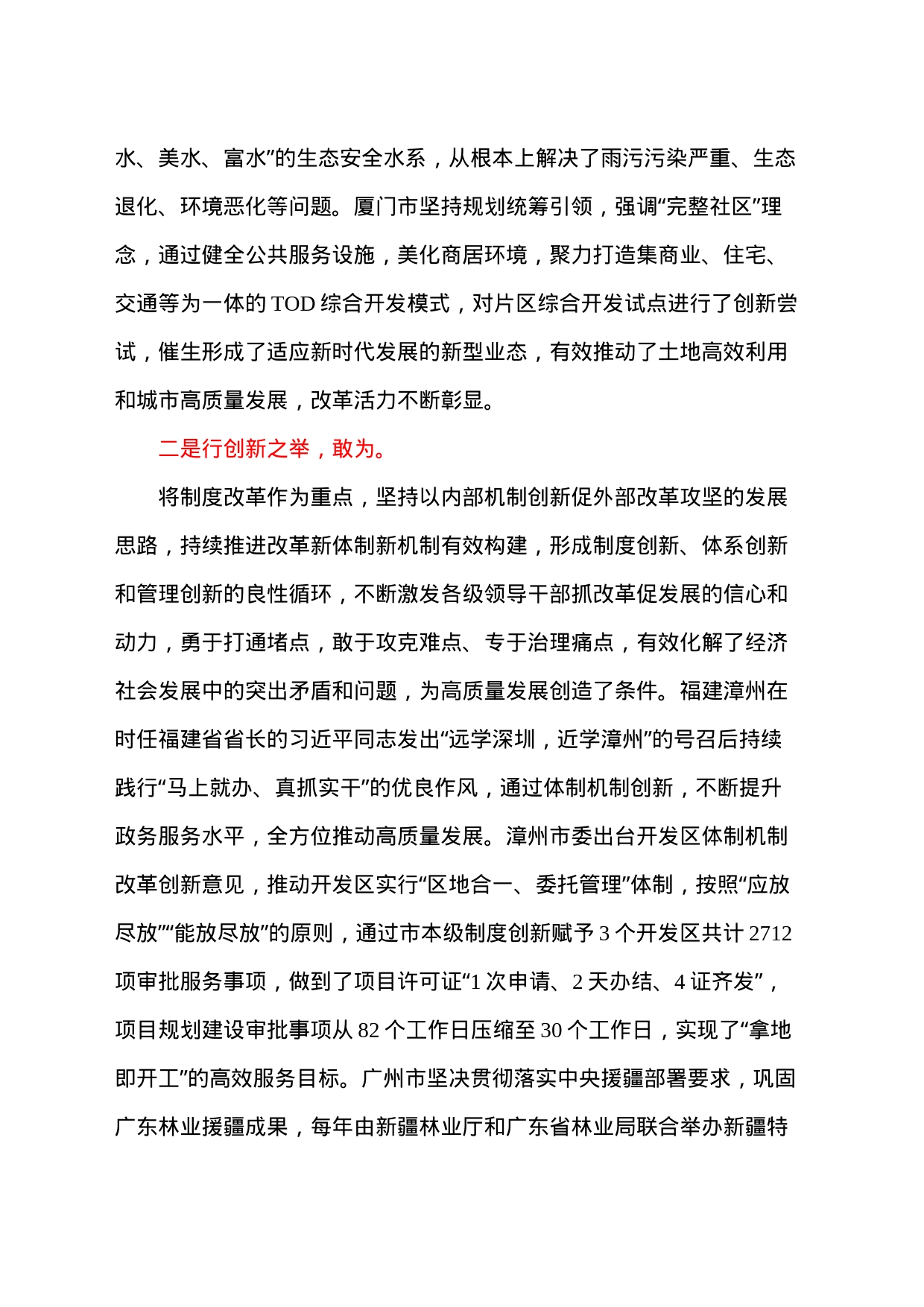 20230830关于赴粤闽等地考察学习情况的报告_第2页