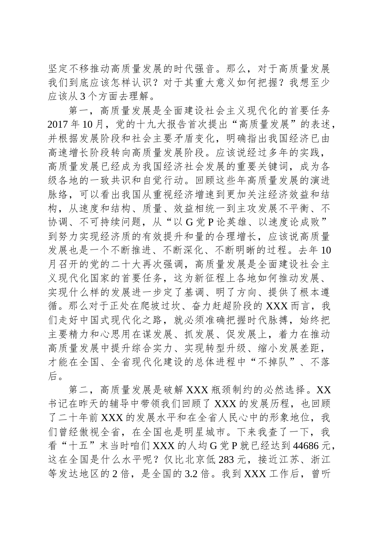 直部门（单位）主要负责人主题教育和二十大精神学习班辅导报告_第2页