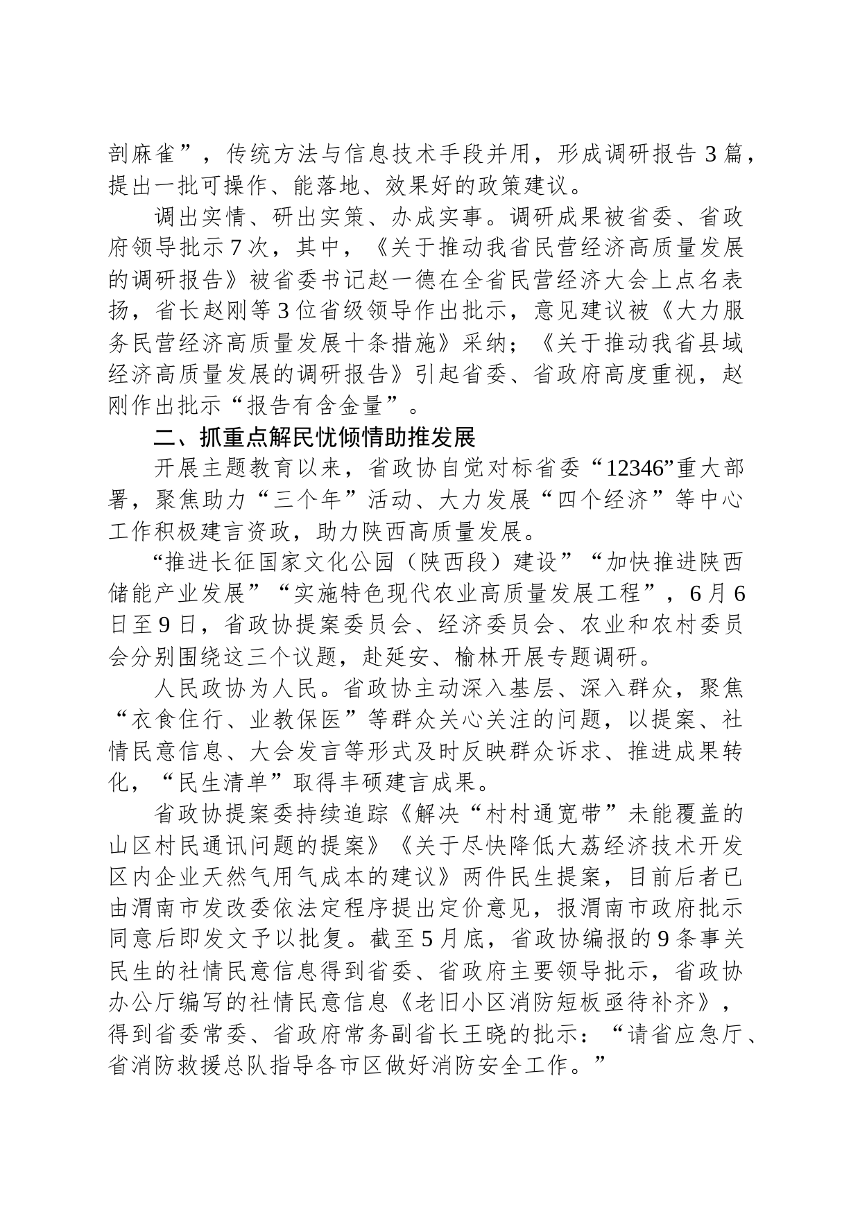 省政协开展主题教育综述之以学促干篇_第2页