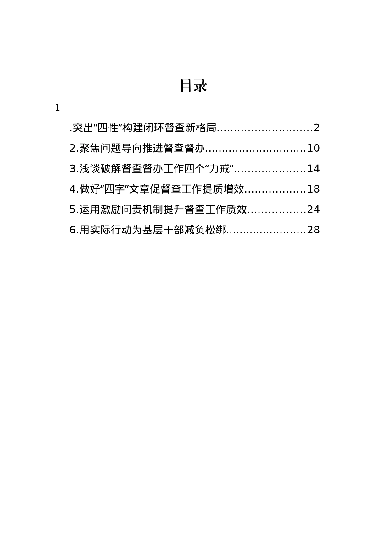 督查督办工作心得体会汇编_第1页