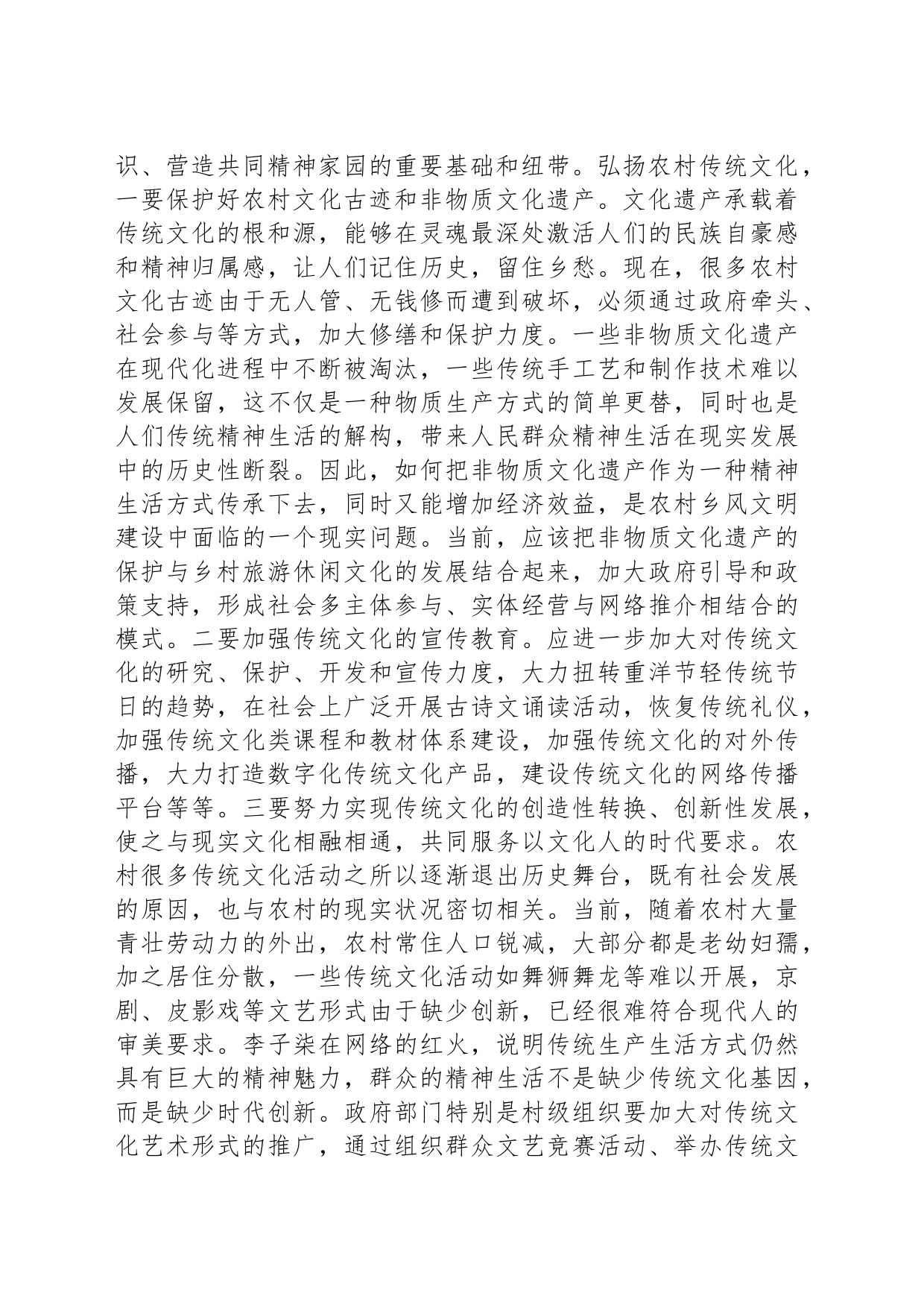 2023关于加强新时代文明实践汇报材料_第2页