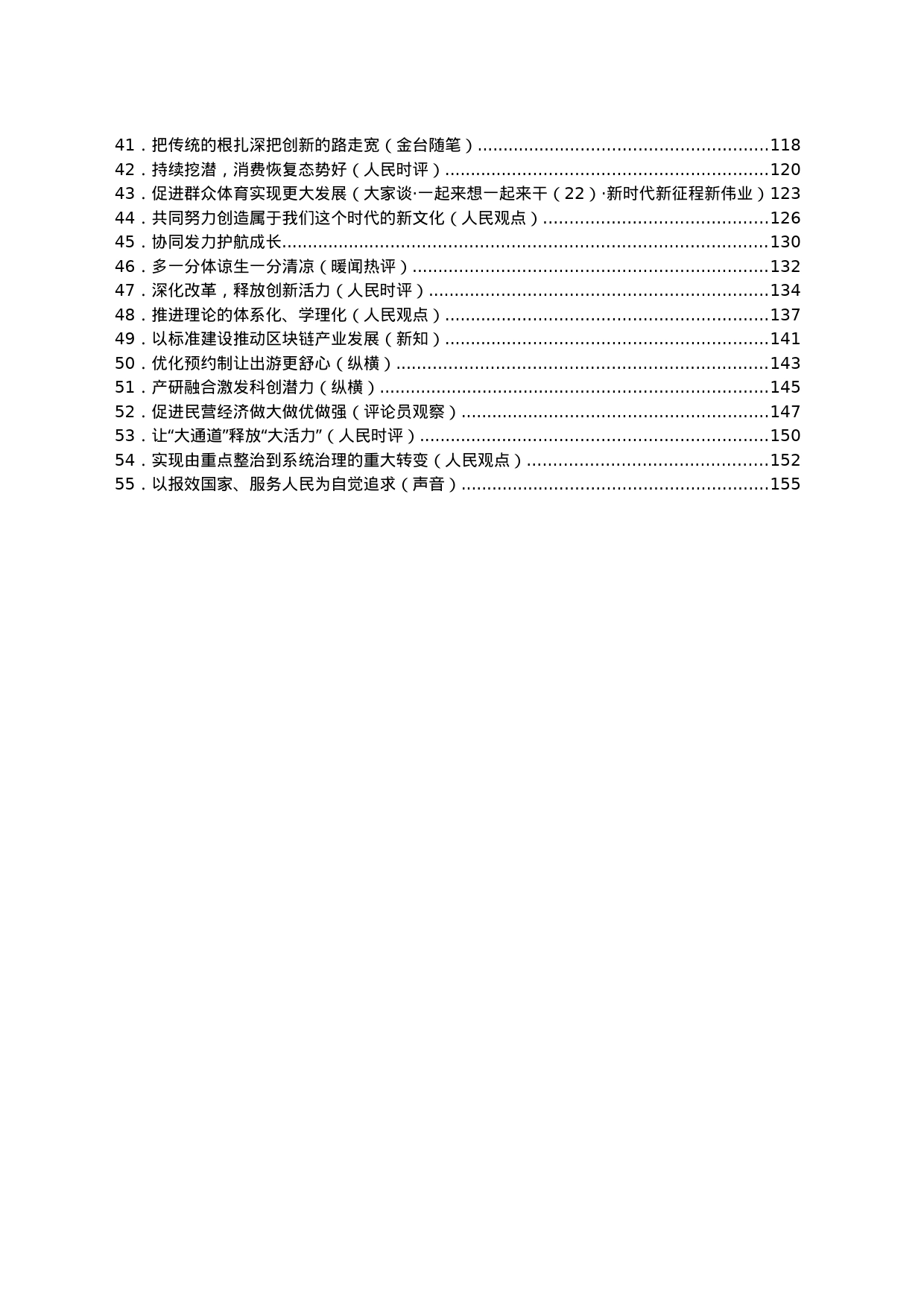 2023年07月份官媒重要评论汇编55篇_第2页