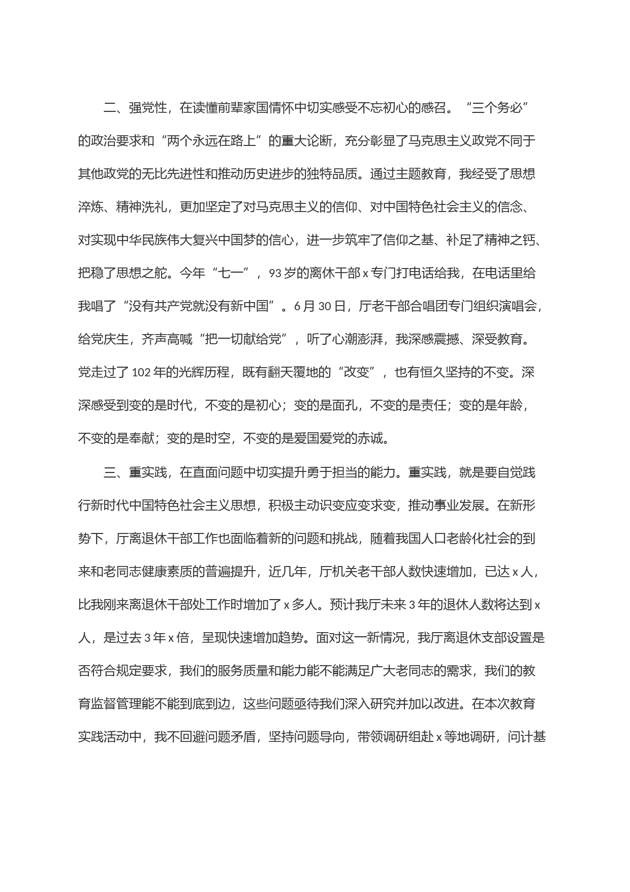 离退休工作干部主题教育心得体会：在深学笃行中汲取感恩奋进力量_第2页