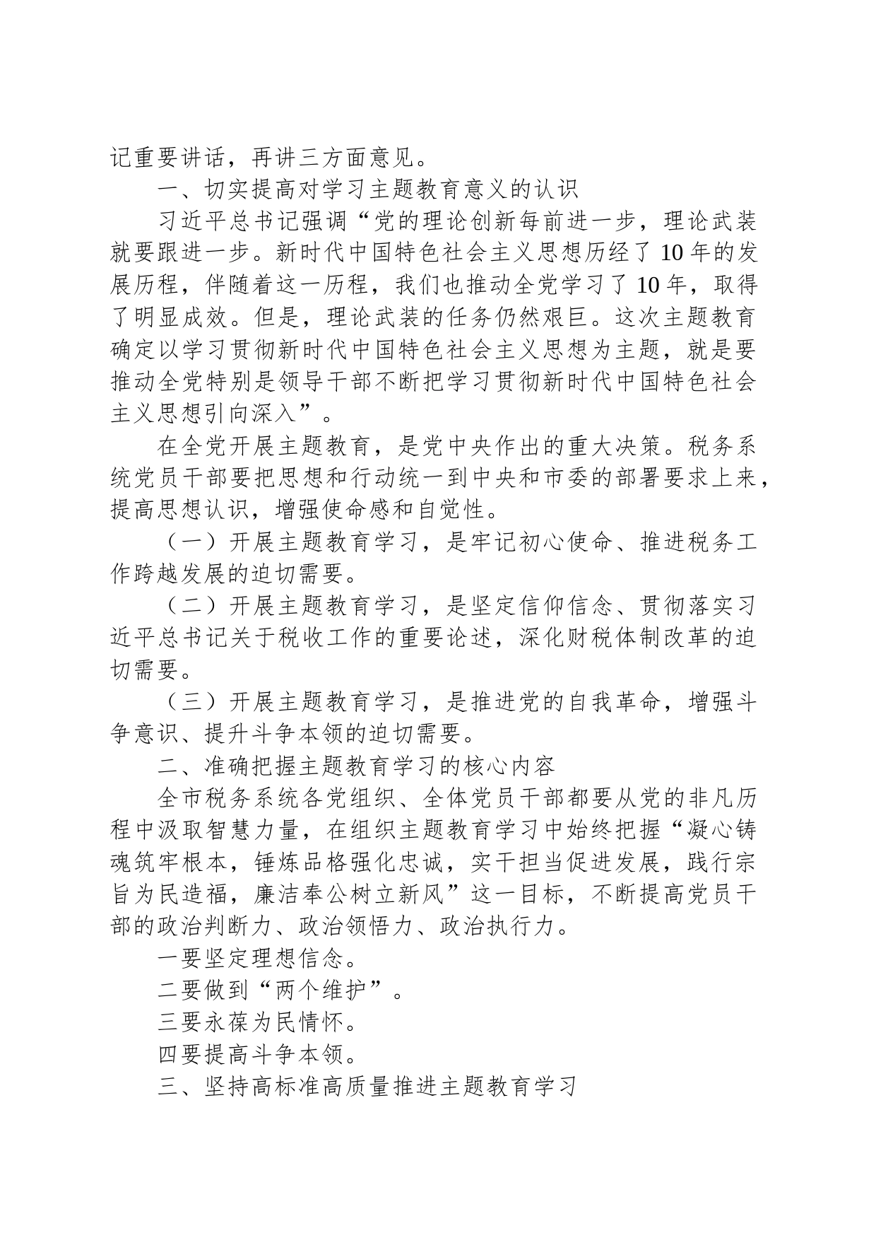 2023年6月20日北京市税务机关选拔副科级干部笔试真题及解析_第2页