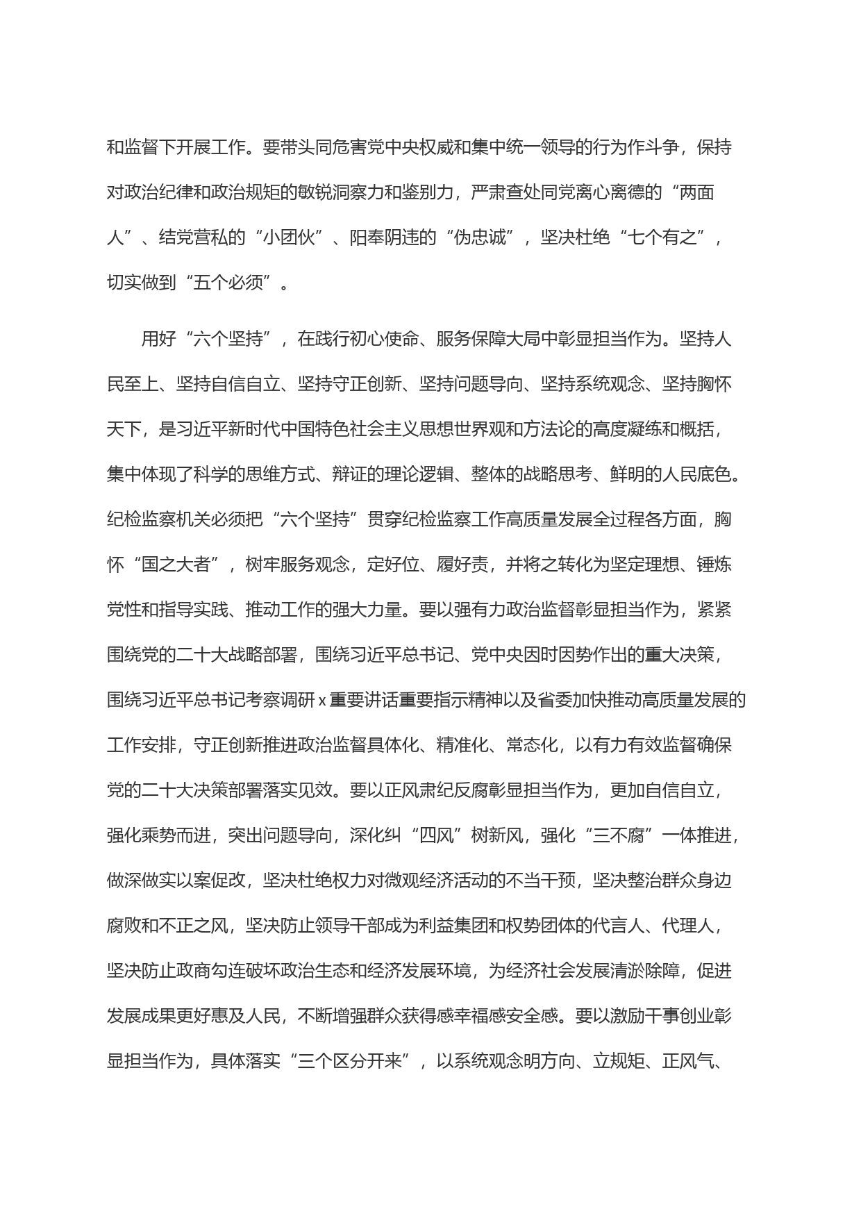 纪委常委在理论学习中心组专题研讨班上的发言材料_第2页