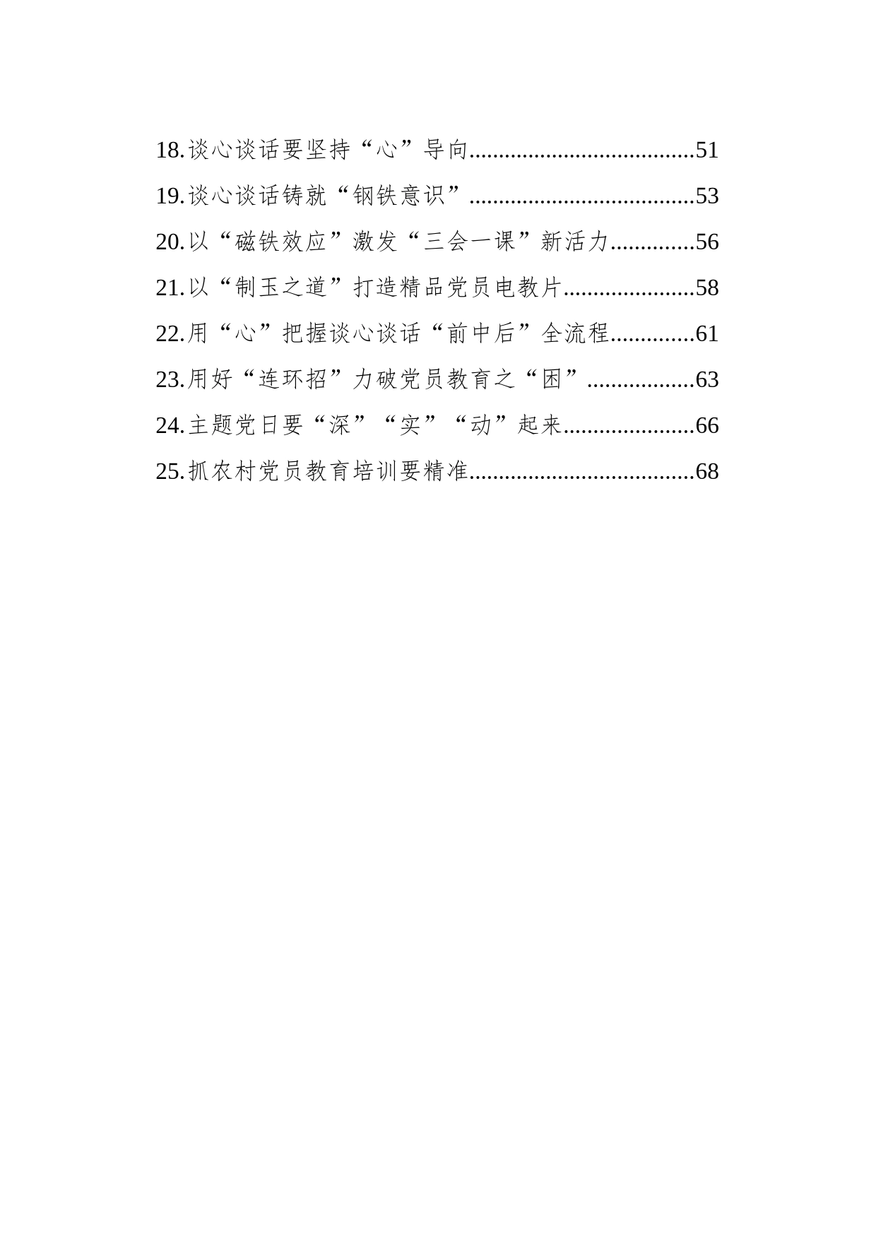 2023年7月党务论谈汇编（25篇）_第2页