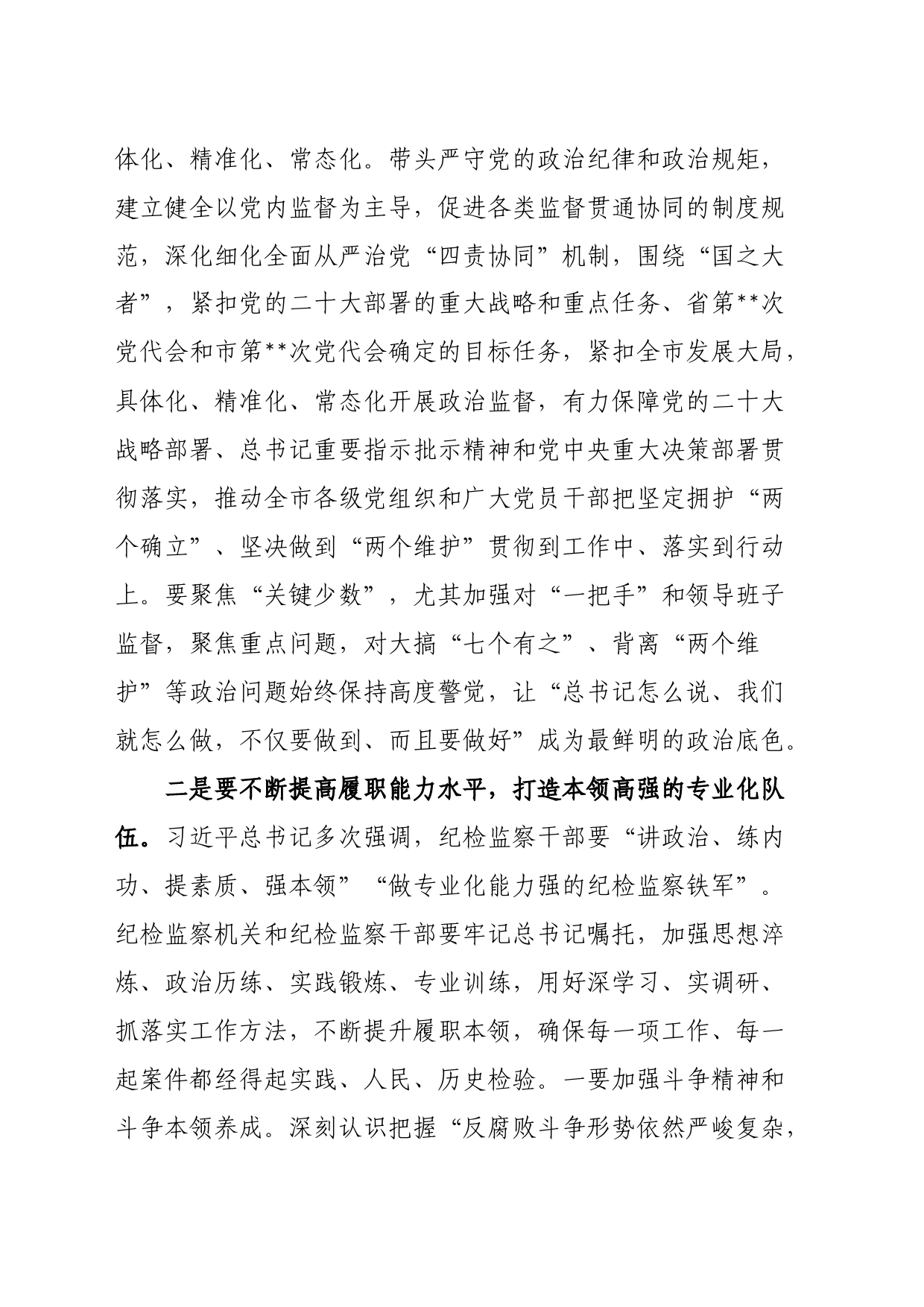 纪检监察干部队伍教育整顿学习感悟_第2页