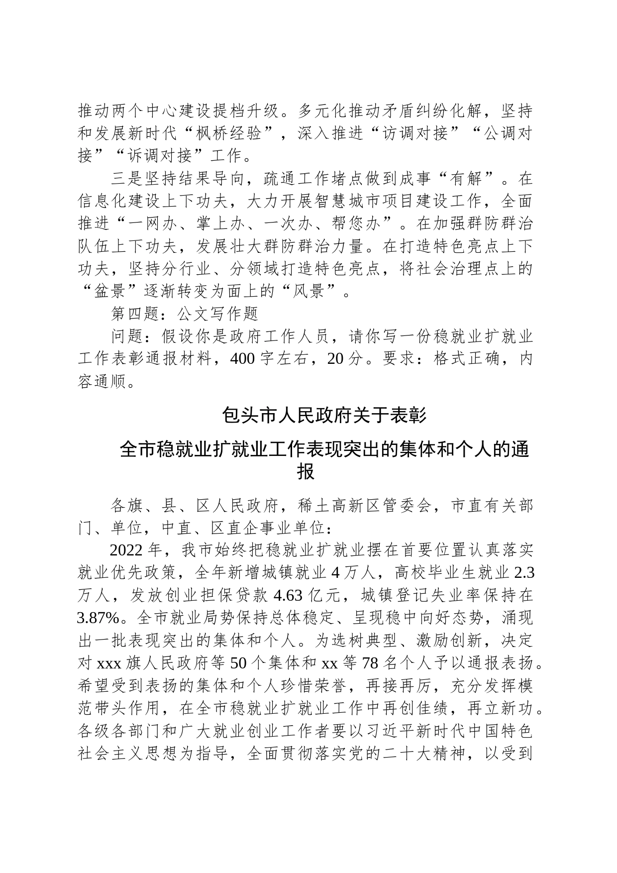 2023年8月19日内蒙古包头市直遴选笔试真题及解析（专业知识测试）_第2页