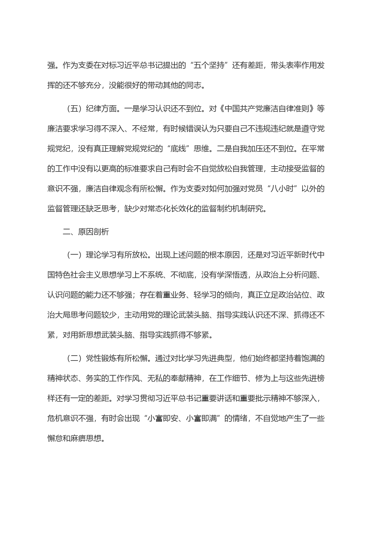 组织委员2023年主题教育专题组织生活会个人对照检查材料_第2页