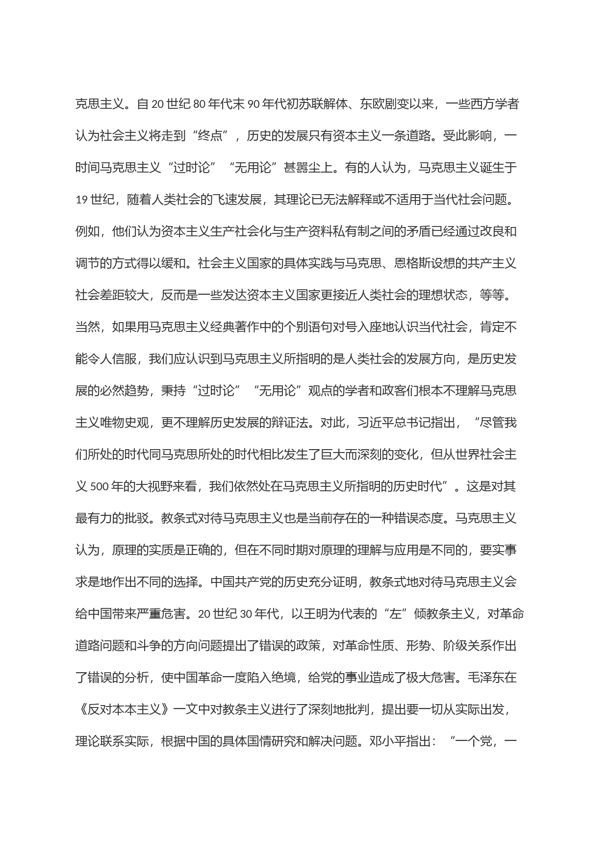 组织部长研讨发言：感悟思想伟力 真正掌握马克思主义看家本领_第2页