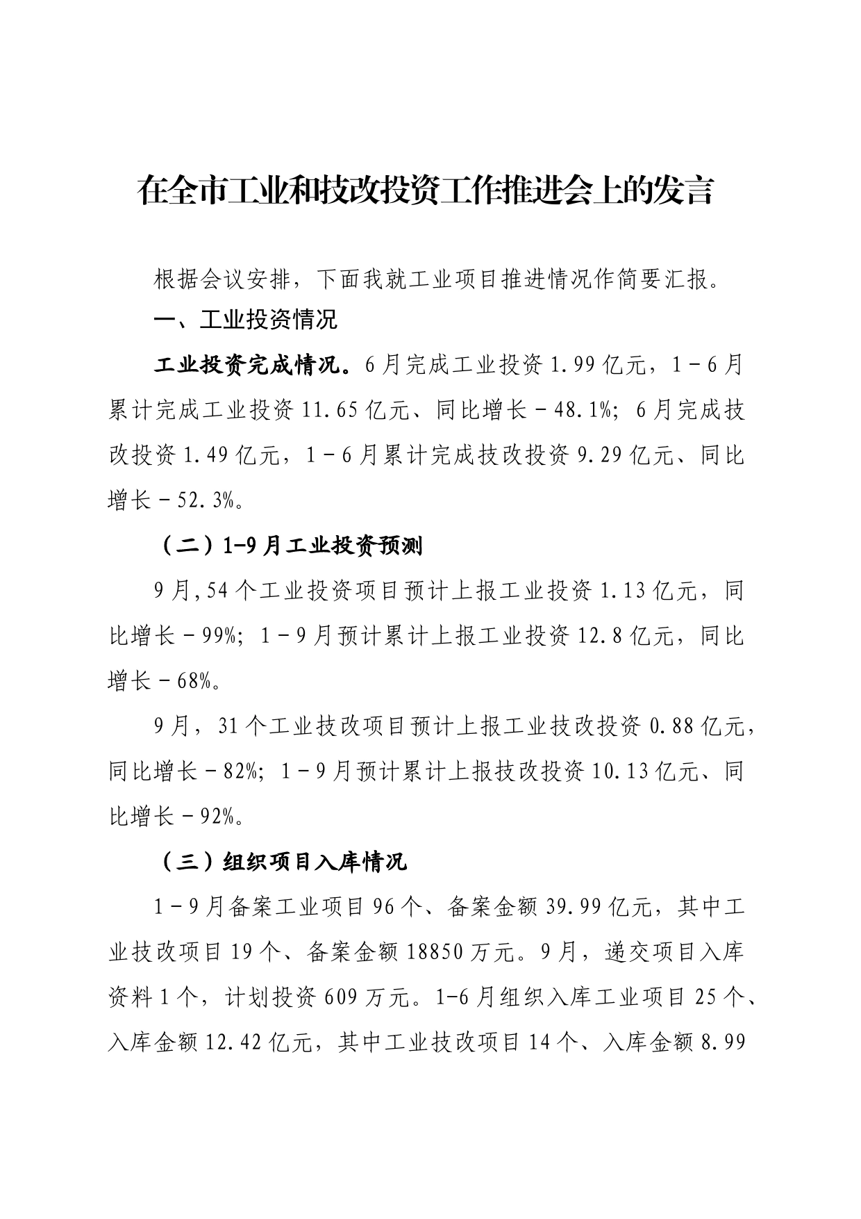 经济调度会发言材料_第1页