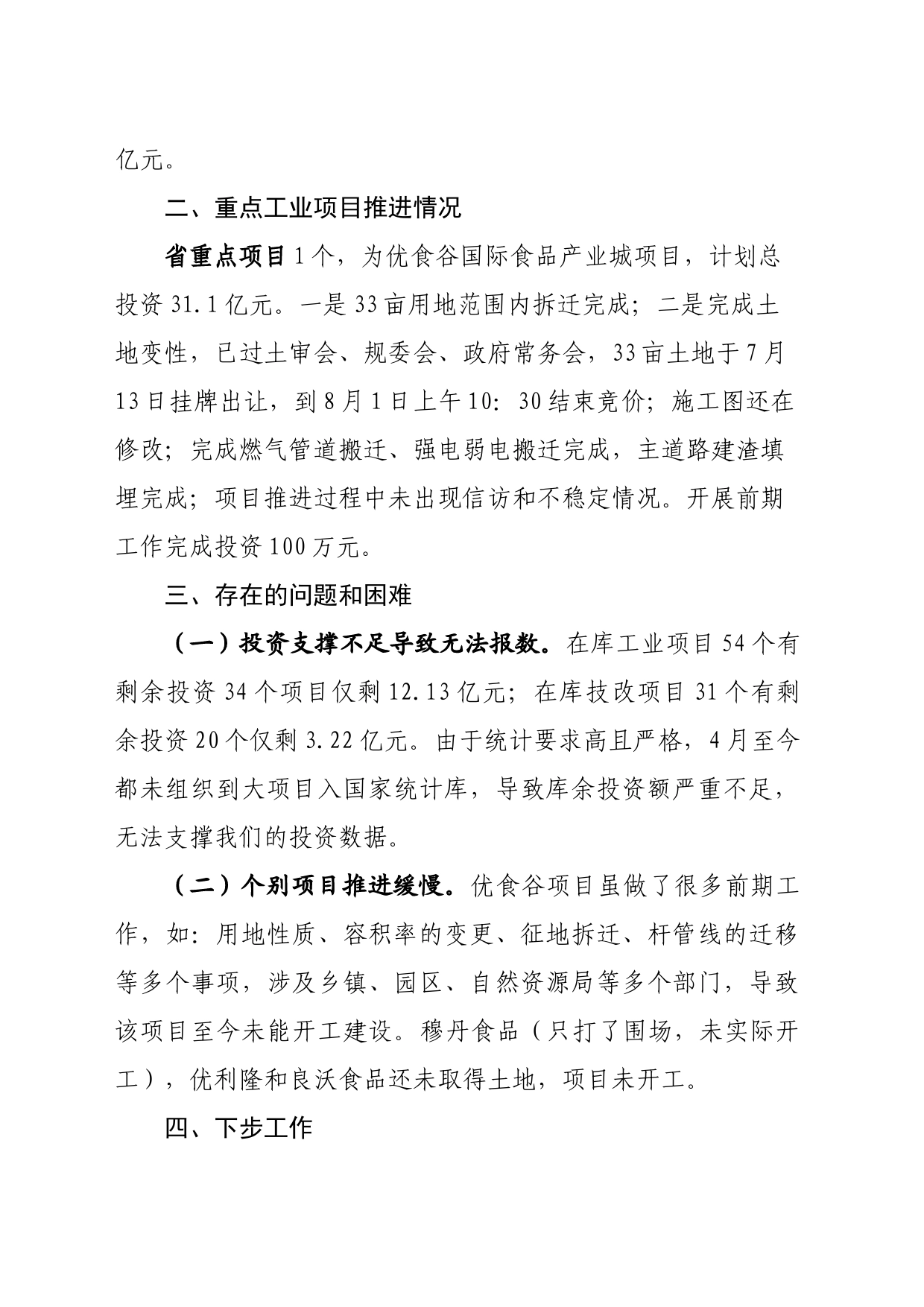 经济调度会发言材料_第2页