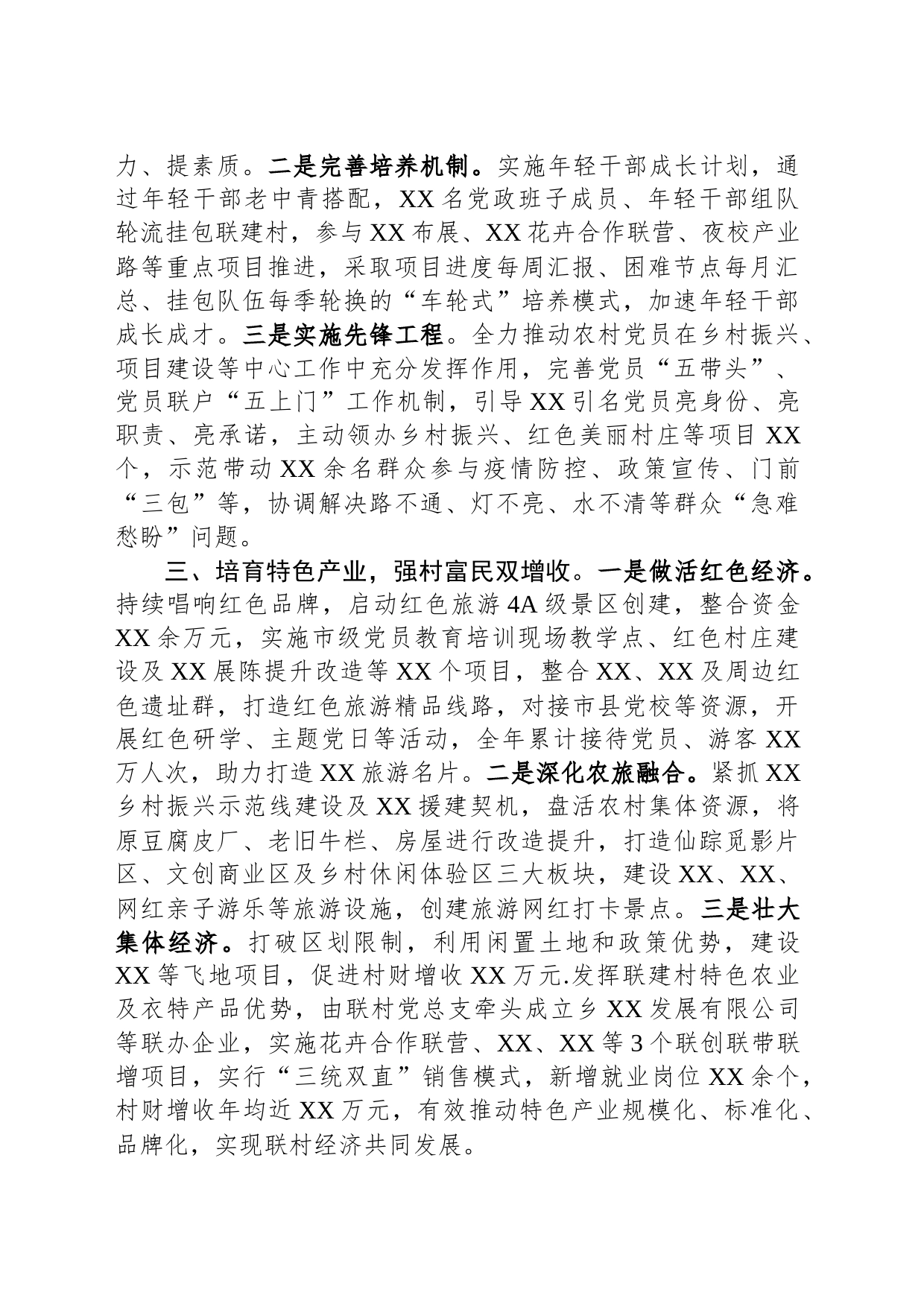 经验做法：党建引领特色产业+助推乡镇街道全面振兴_第2页