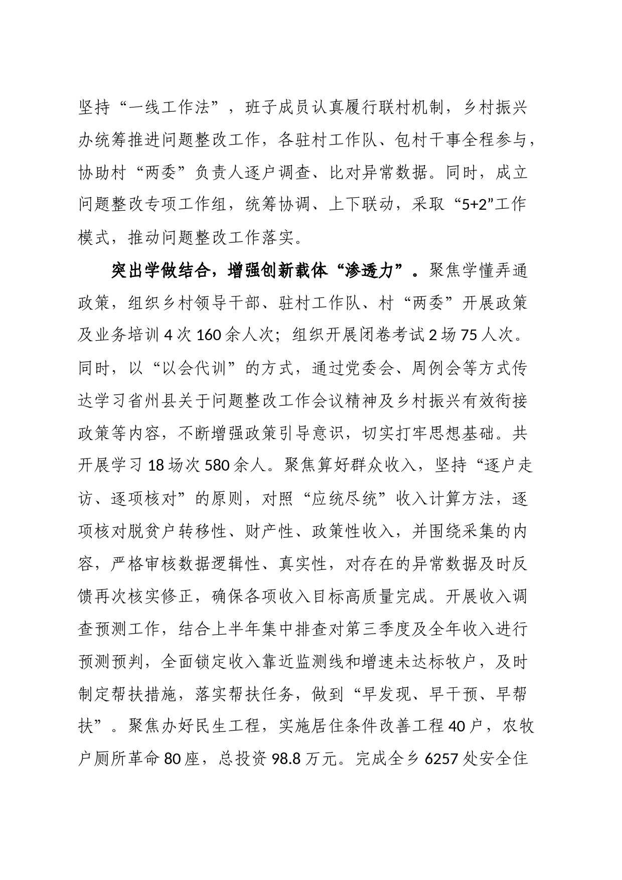 经验材料：以“三突出”增强“三个力”着力推动问题整改_第2页