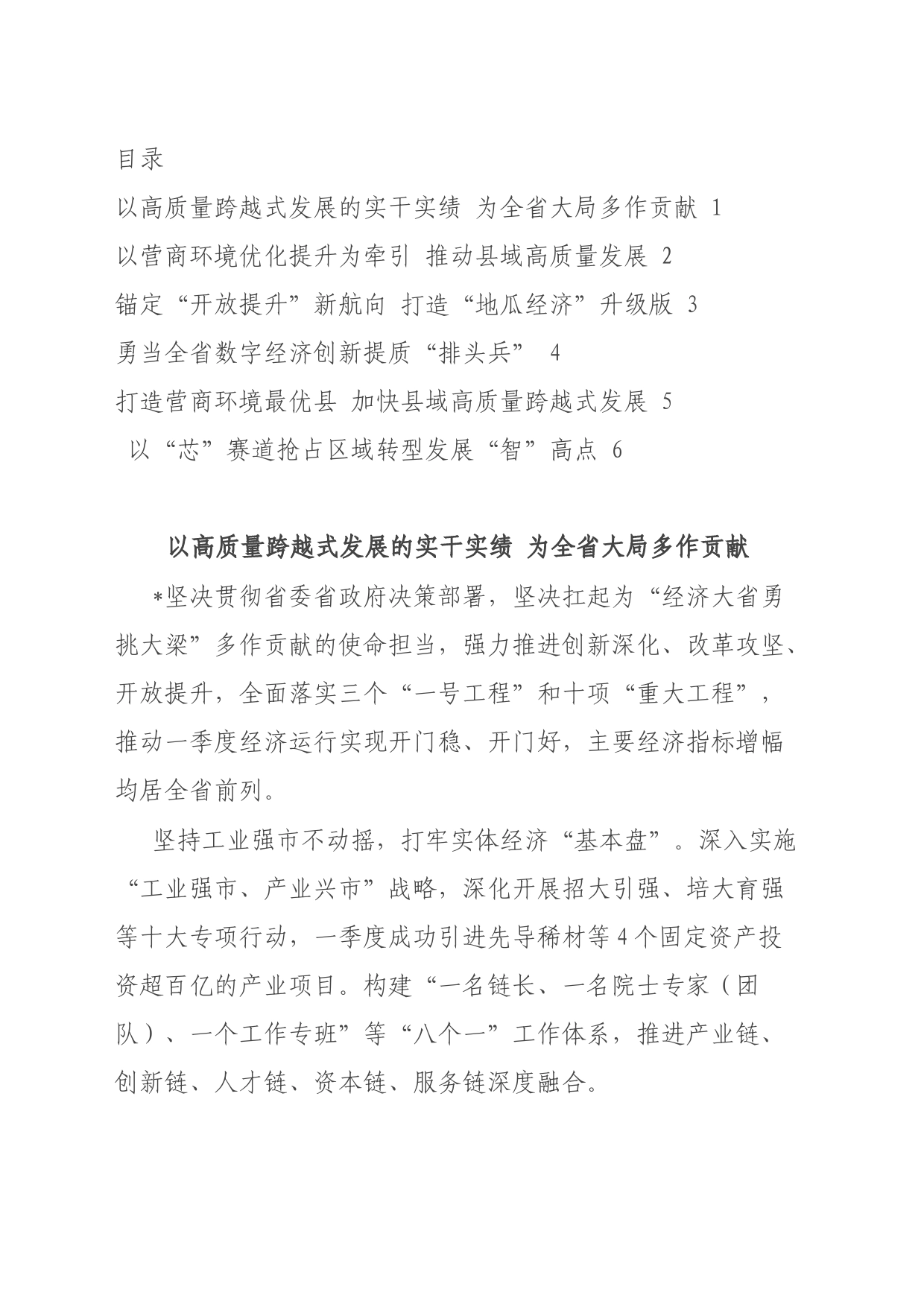 综合考核推进会上的经验交流发言汇编_第1页