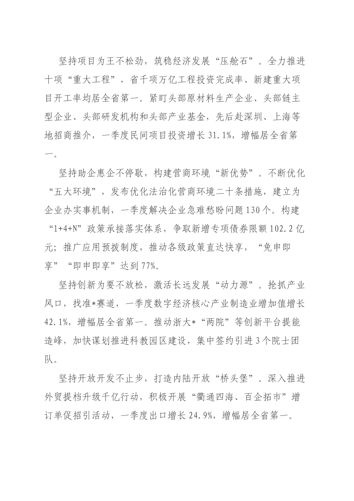 综合考核推进会上的经验交流发言汇编_第2页