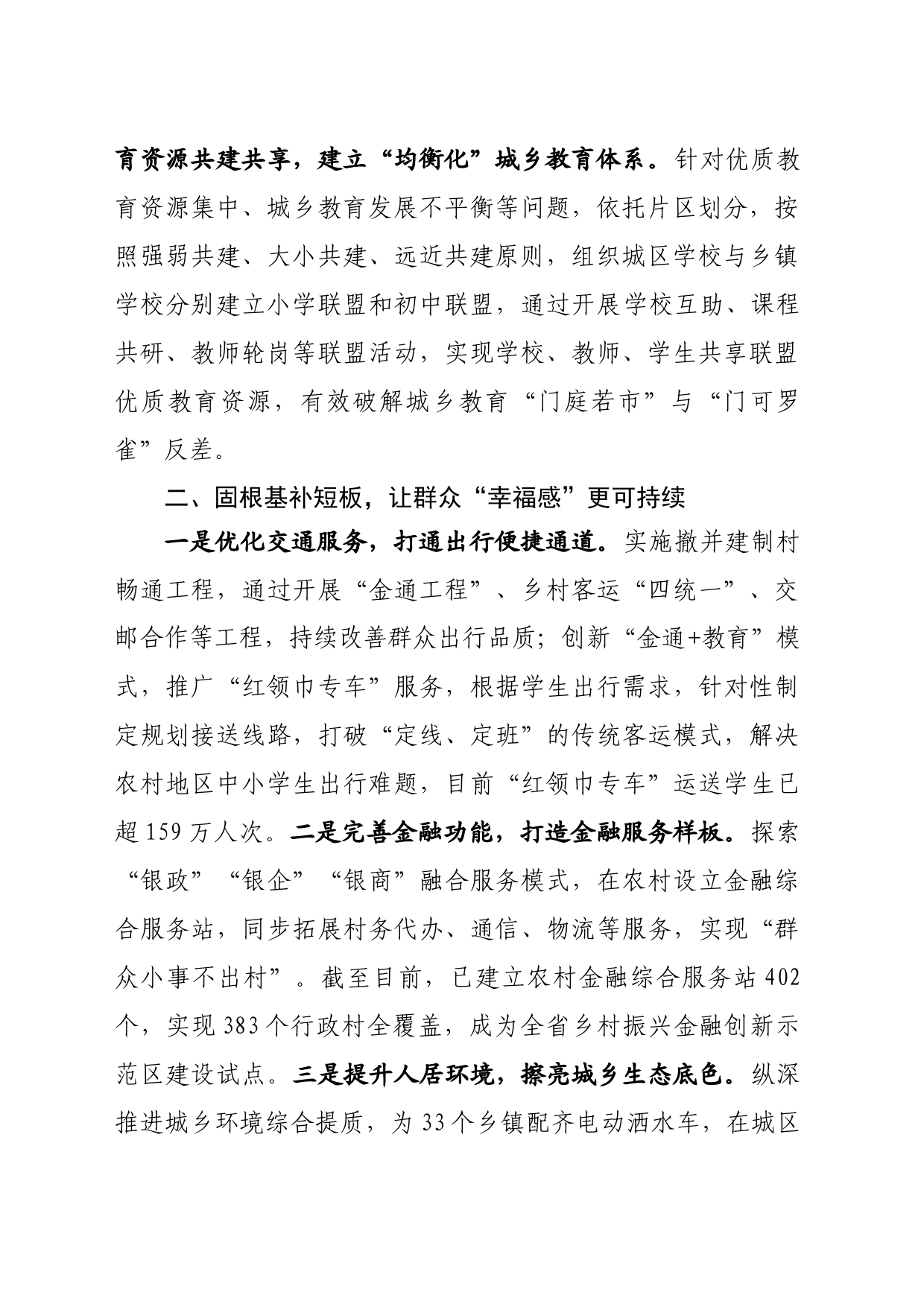 聚焦解决群众关注问题持续提升民生“温度”增加幸福“热度”_第2页