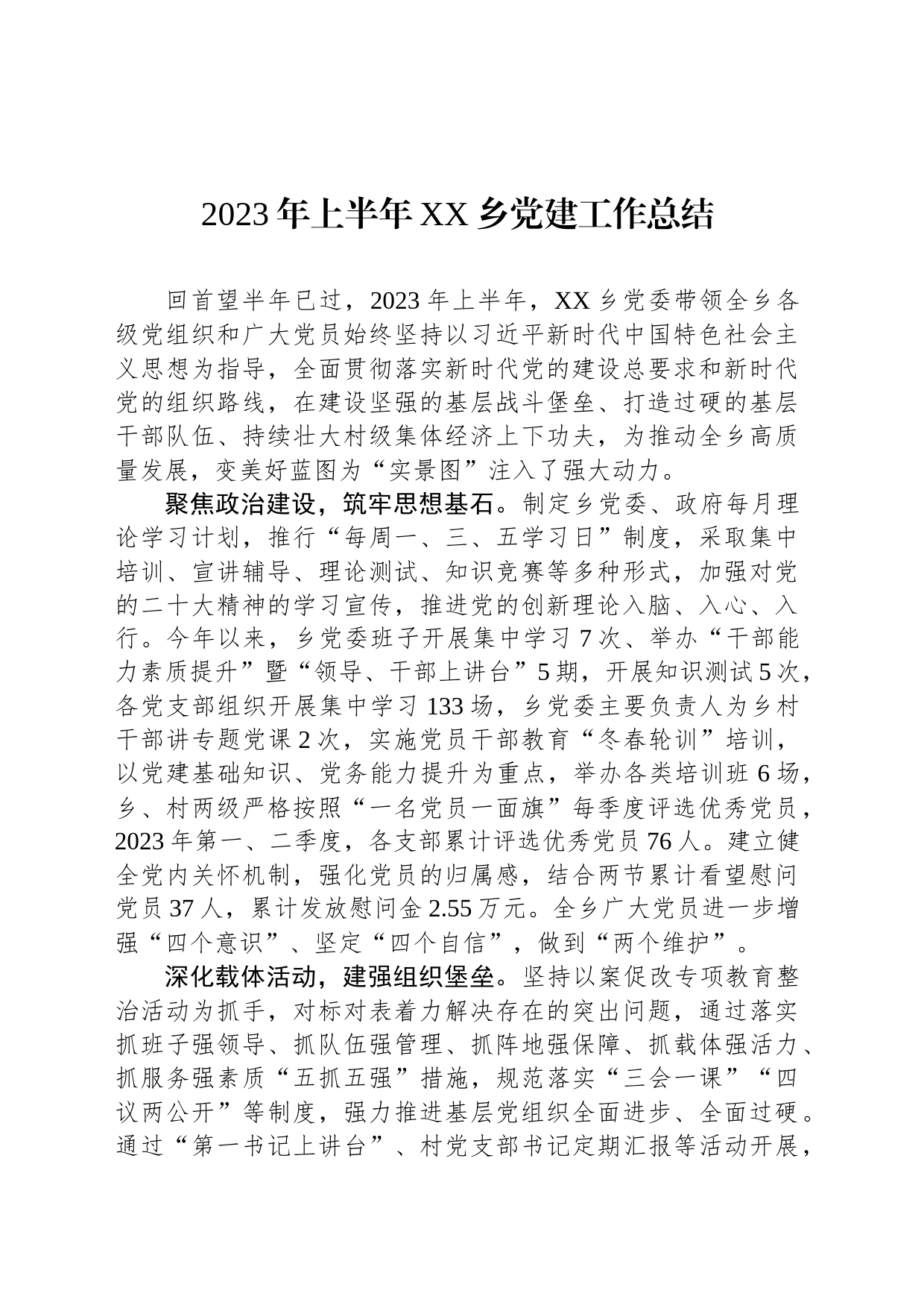 2023年上半年XX乡党建工作总结(20230726)_第1页