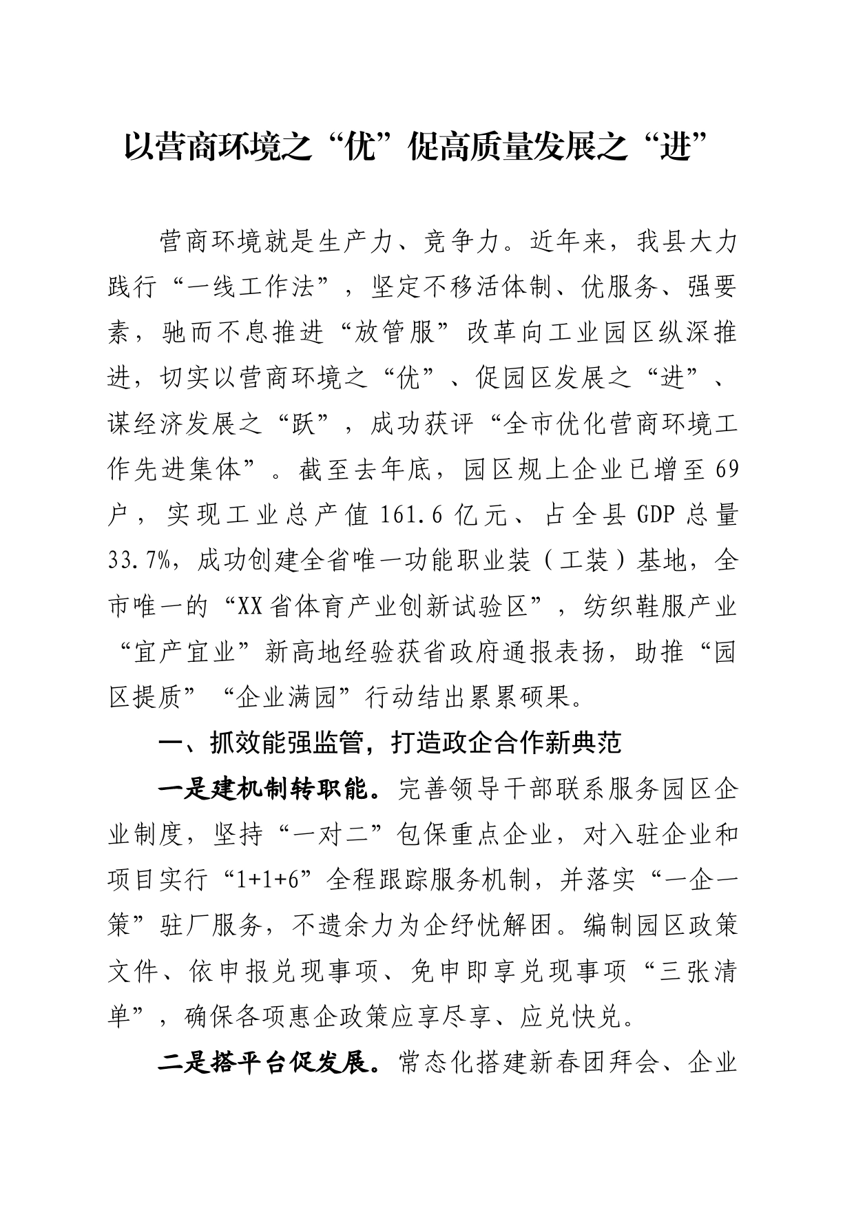 营商环境汇报发言_第1页