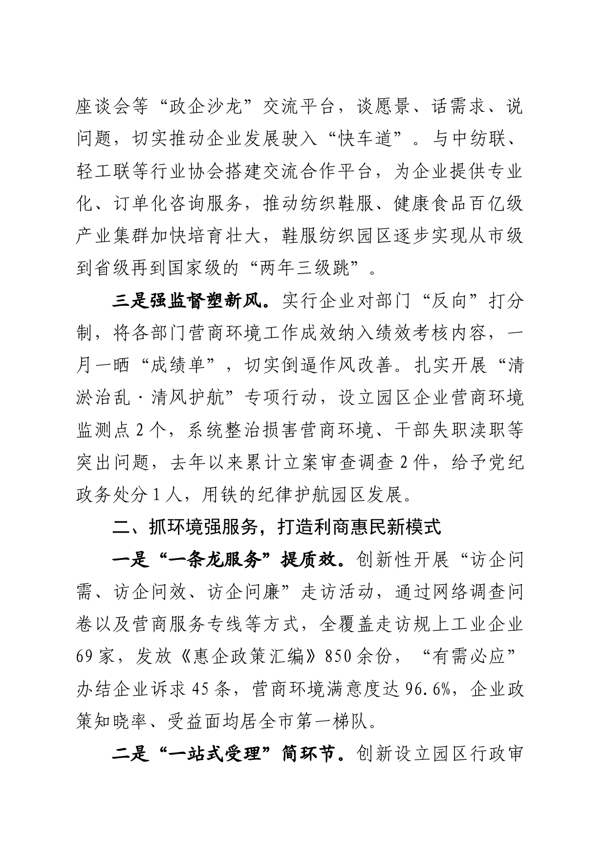 营商环境汇报发言_第2页