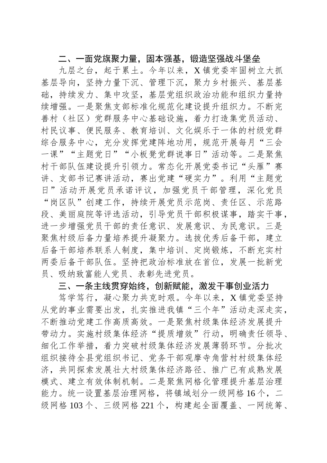 2023年上半年乡镇街道党建工作总结_第2页