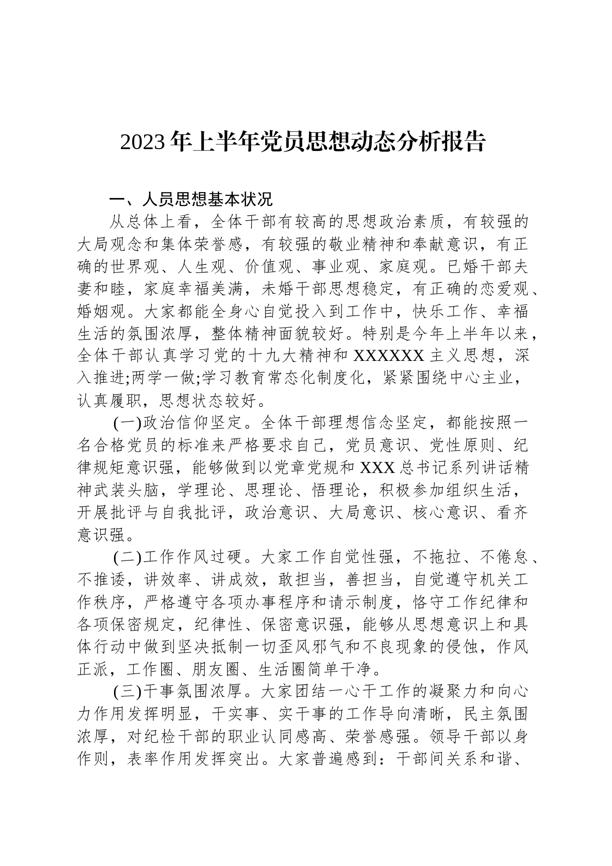 2023年上半年党员思想动态分析报告_第1页