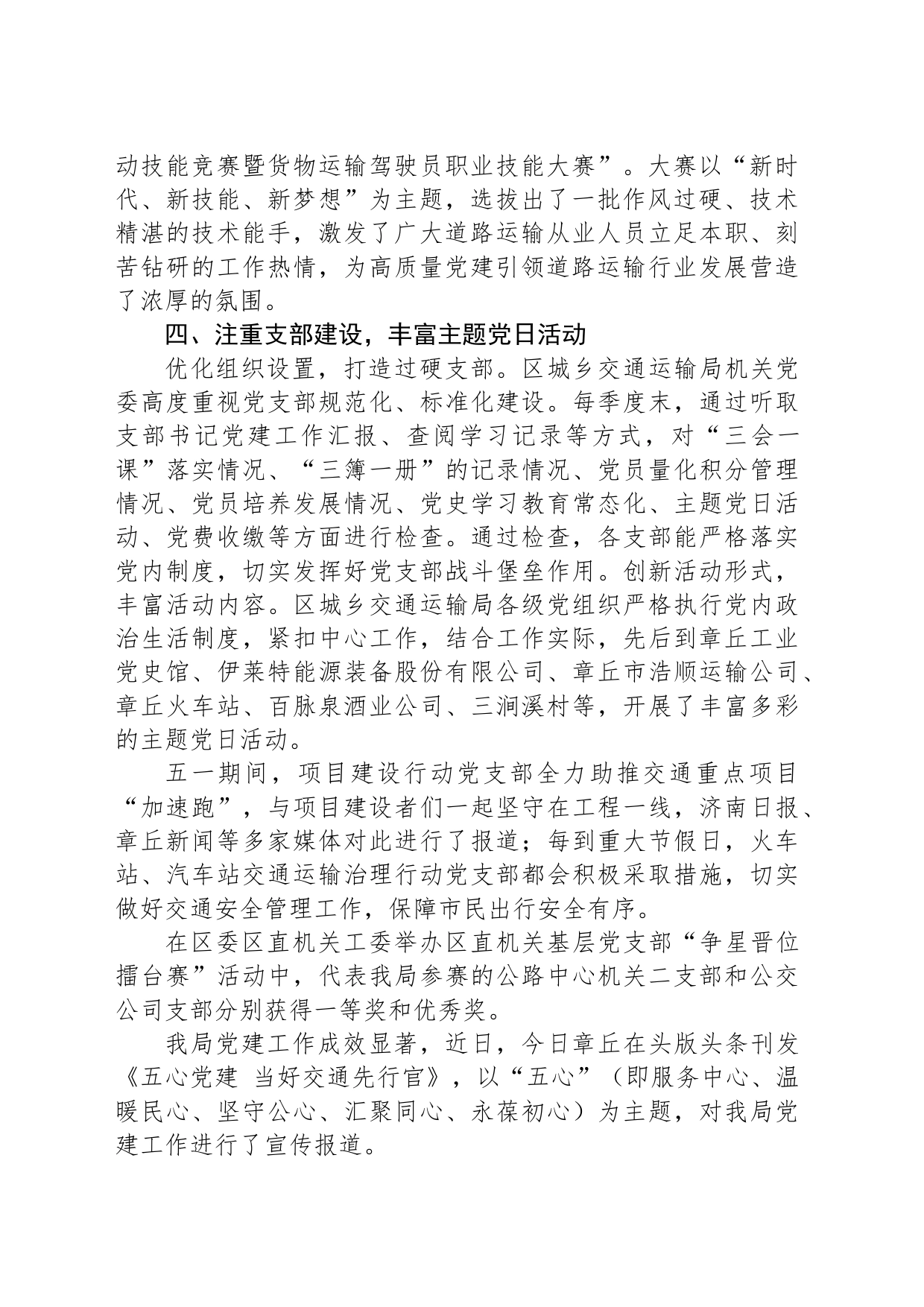 2023年上半年党建工作汇报(20230721)_第2页