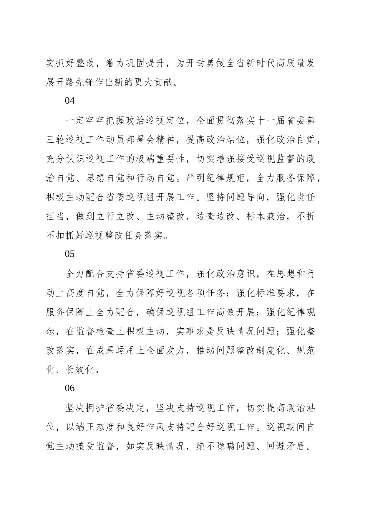 被巡视党组织在巡视反馈会上的表态发言汇编（33篇）_第2页