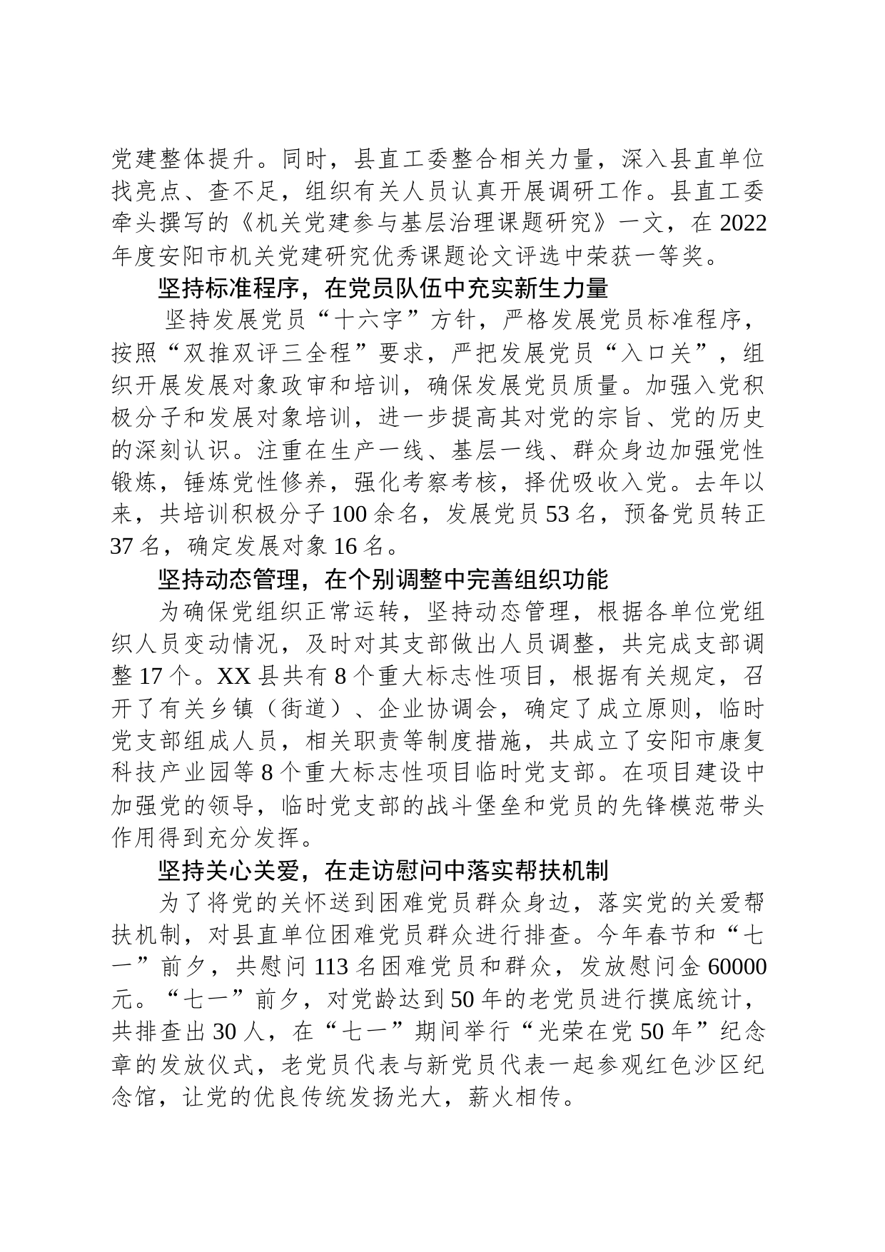 2023年上半年县直机关党建工作综述(20230705)_第2页