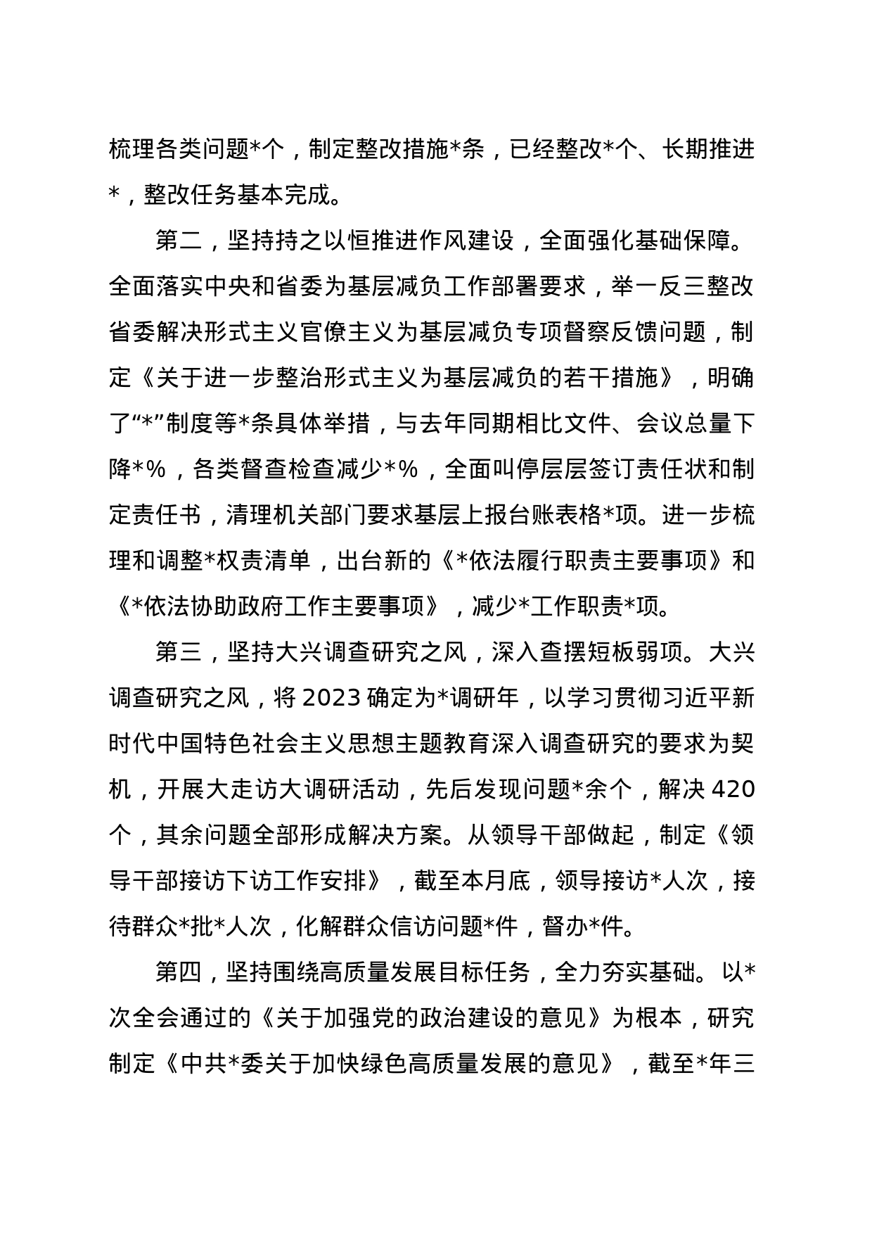 2023年上半年履行全面从严治党“第一责任人”责任情况报告_第2页