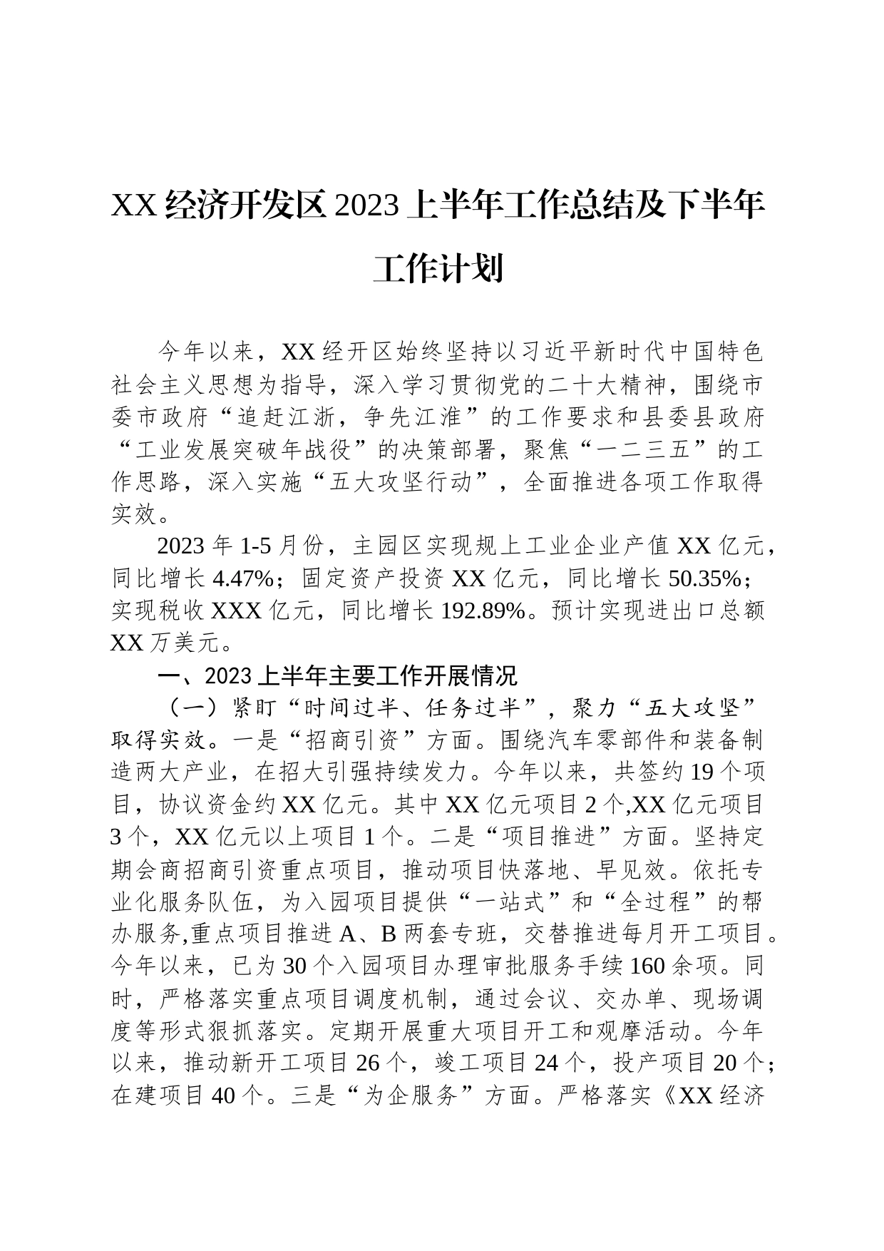 2023年上半年工作总结及2023下半年工作计划汇编（3篇）_第2页