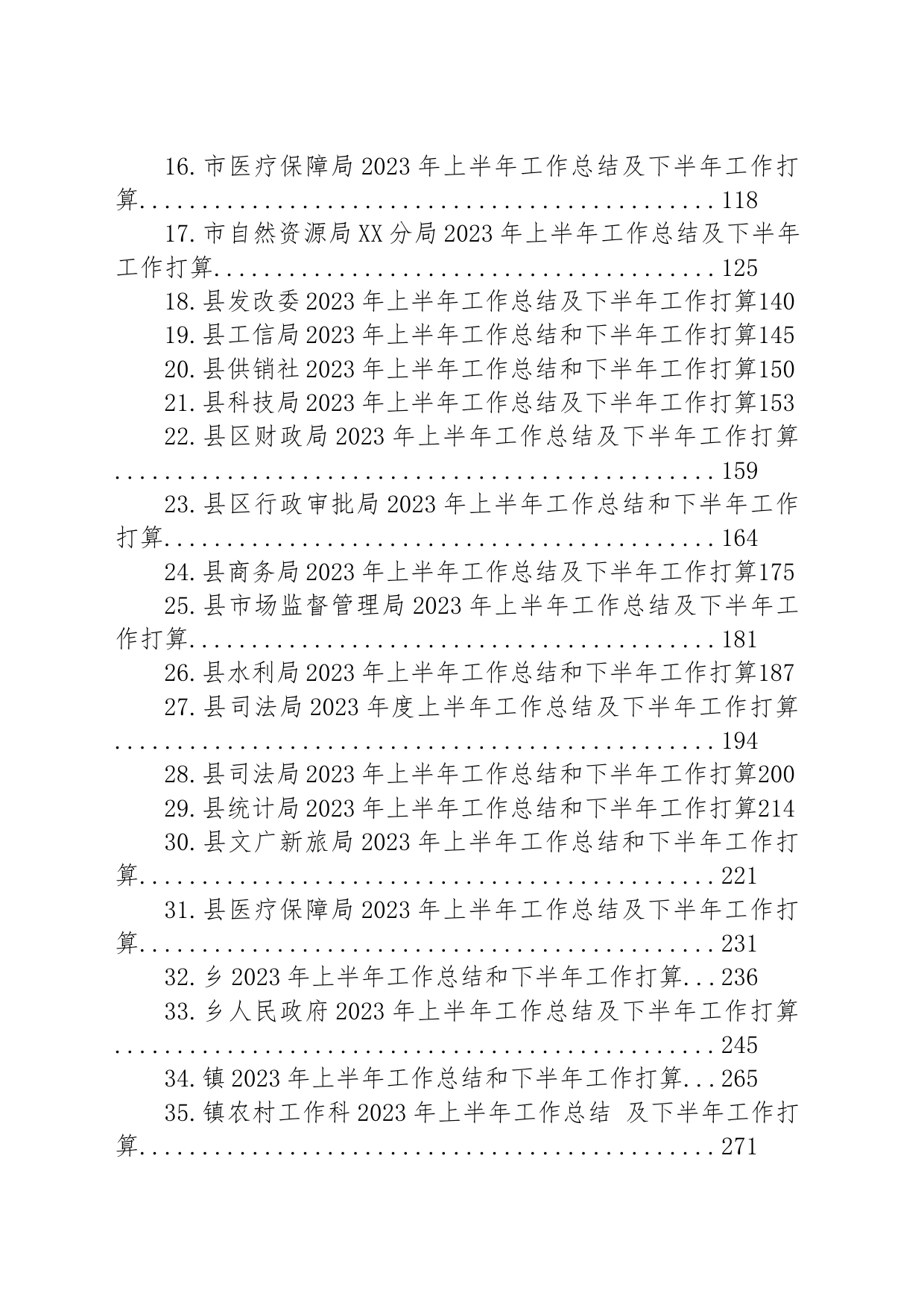 2023年上半年工作总结及下半年工作打算汇编（36篇）_第2页