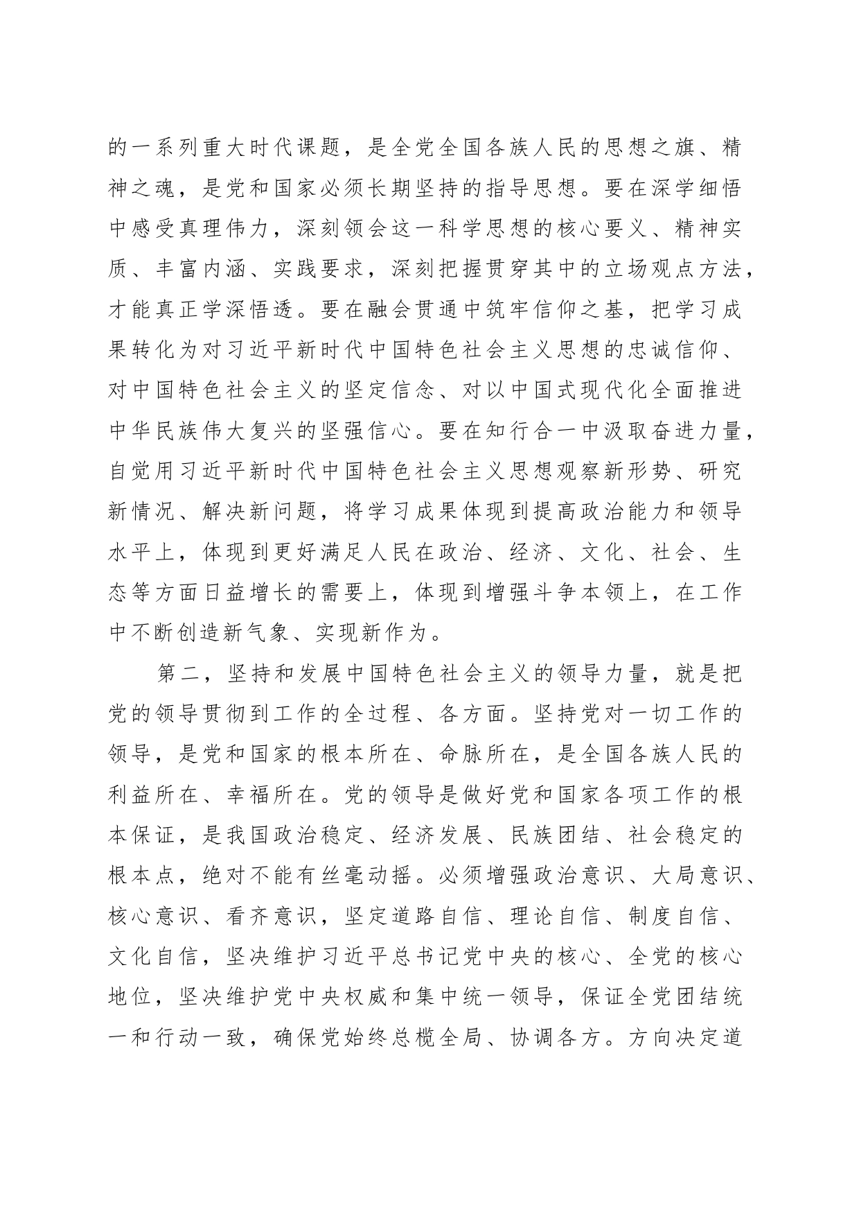 (精华三篇)学习《习近平新时代中国特色社会主义思想学习纲要（2023年版）》研讨发言材料_第2页