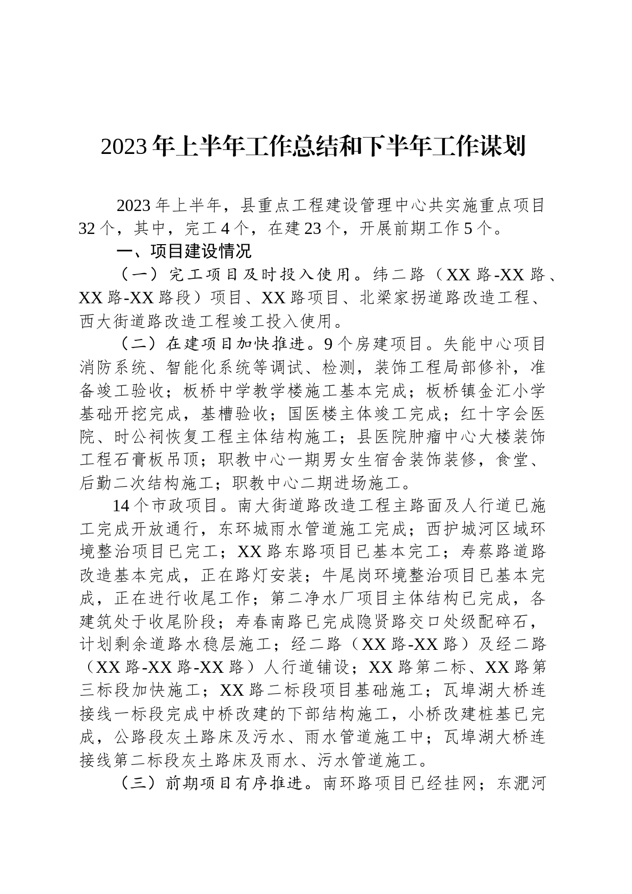 2023年上半年工作总结及下半年工作谋划汇编（2篇）_第2页