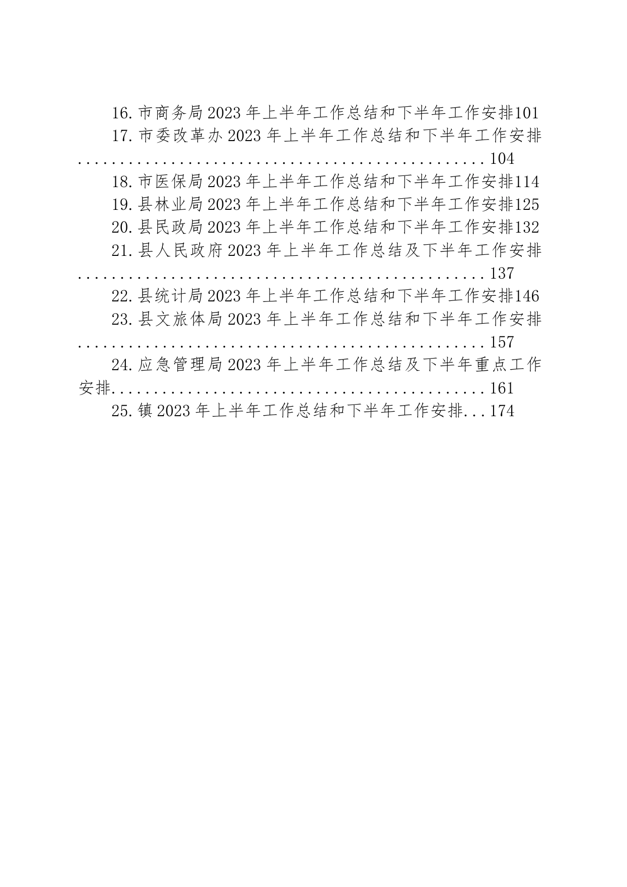 2023年上半年工作总结和下半年工作安排汇编（25篇）_第2页