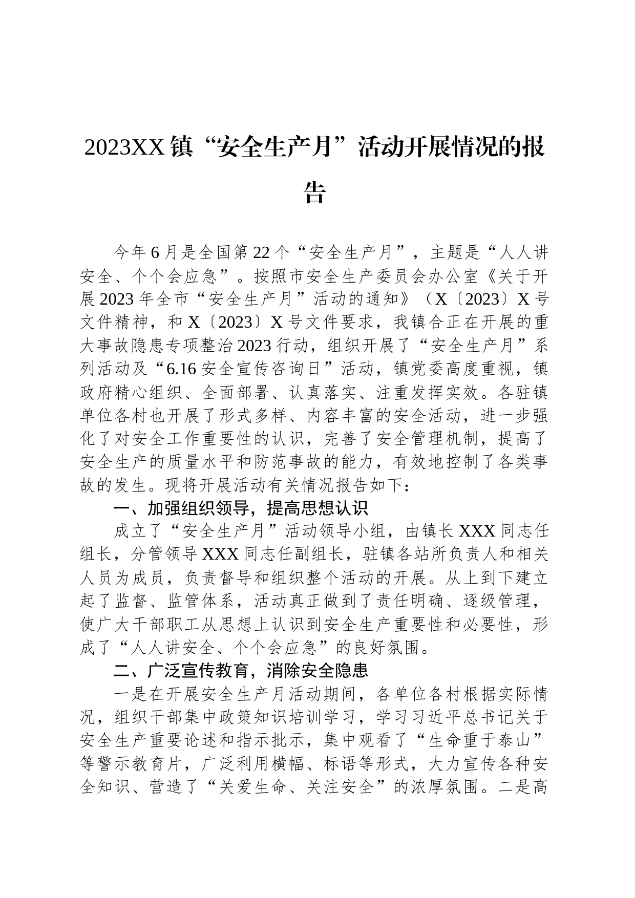 2023XX镇“安全生产月”活动开展情况的报告_第1页