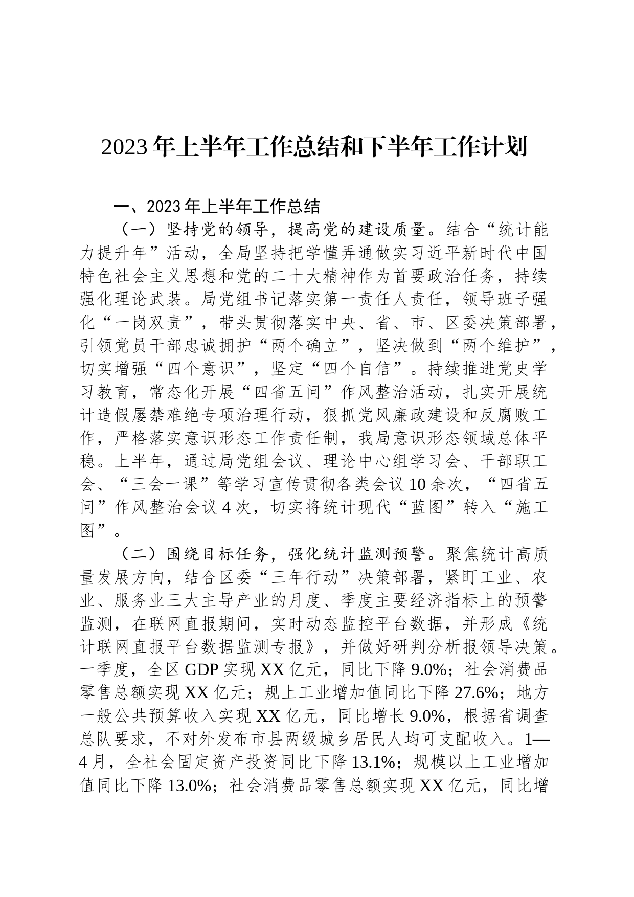 2023年上半年工作总结和下半年工作计划汇编（13篇）_第2页