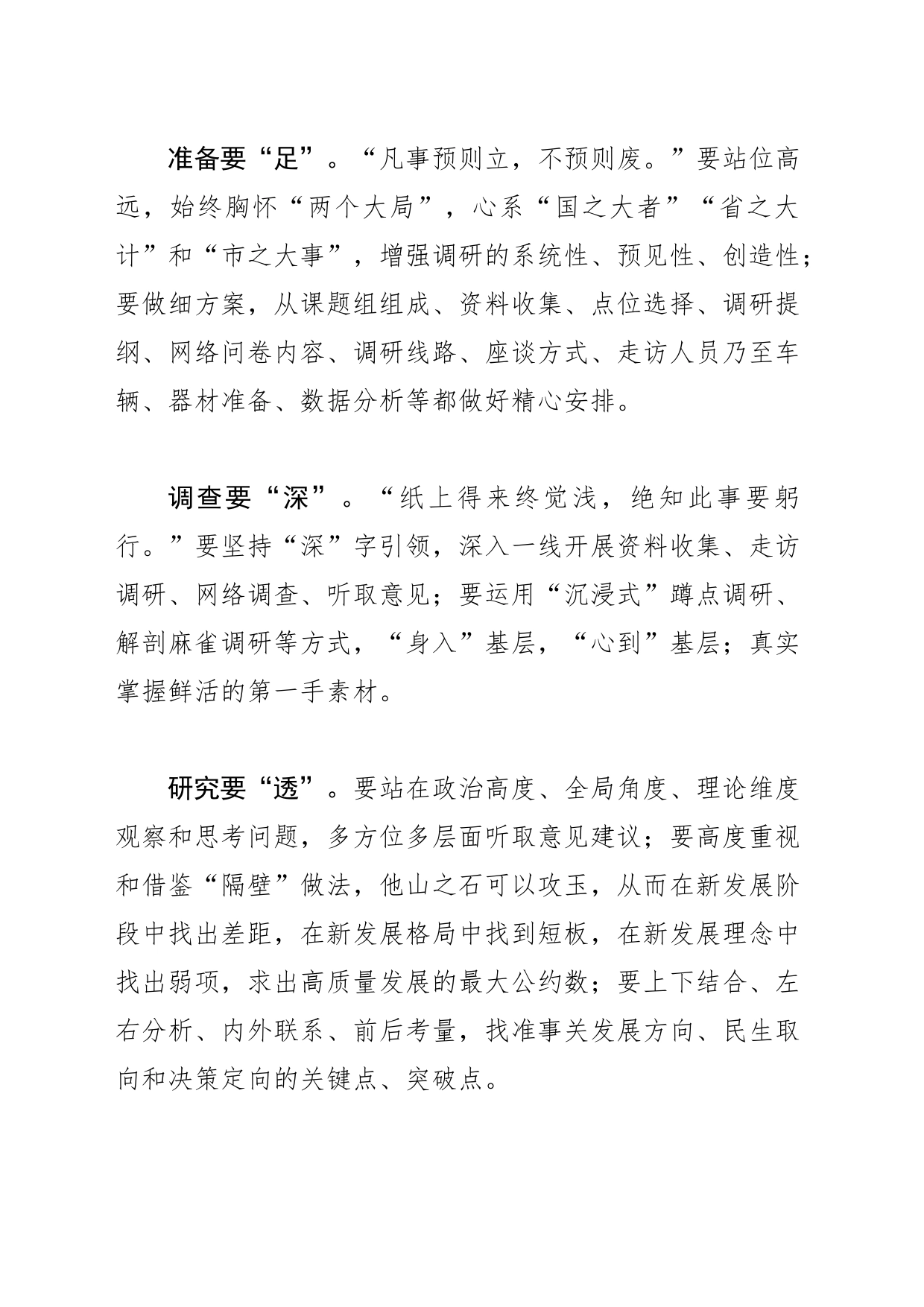 走好调研“七步曲”_第2页