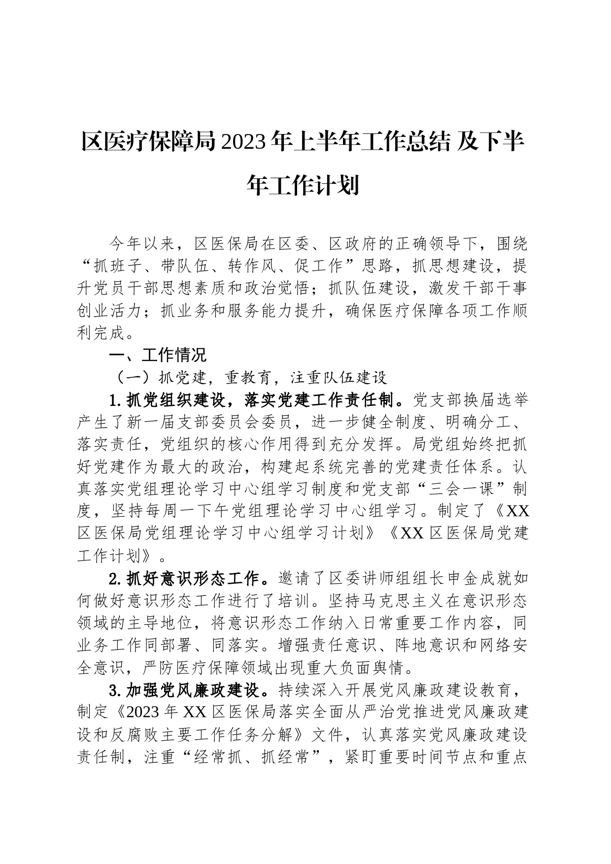 2023年上半年工作总结和下半年工作计划汇编（6篇）_第2页