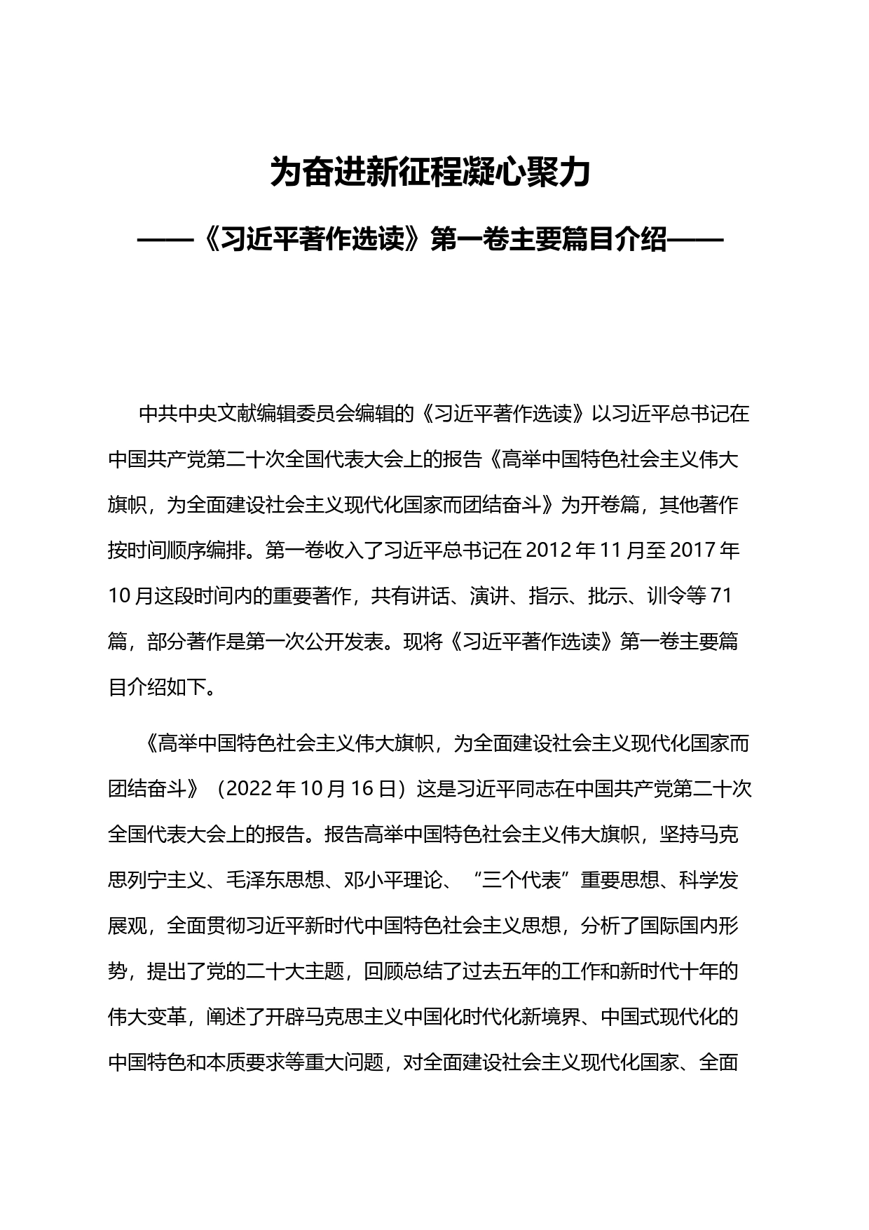 2023年《习近平著作选读》第一卷主要篇目介绍党课课件(讲稿)_第1页