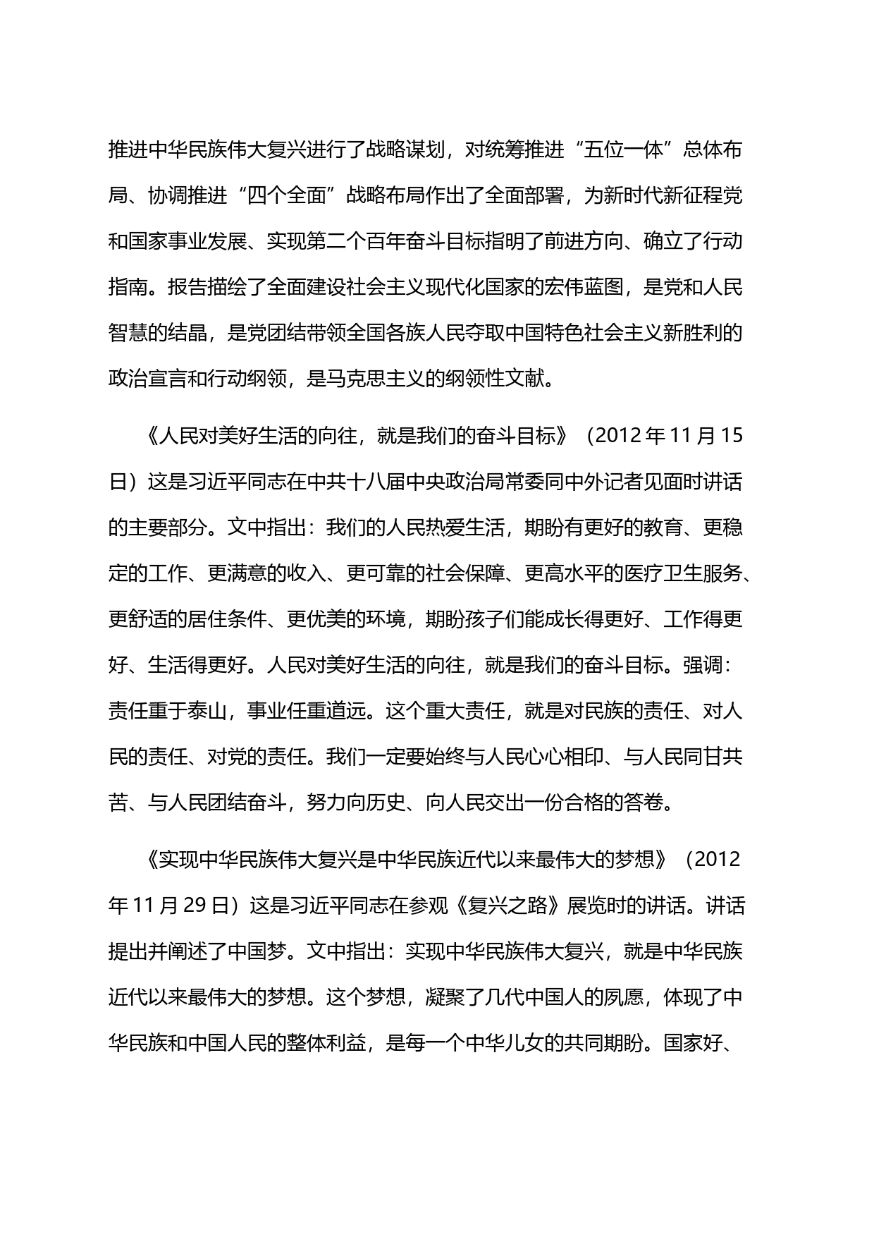 2023年《习近平著作选读》第一卷主要篇目介绍党课课件(讲稿)_第2页