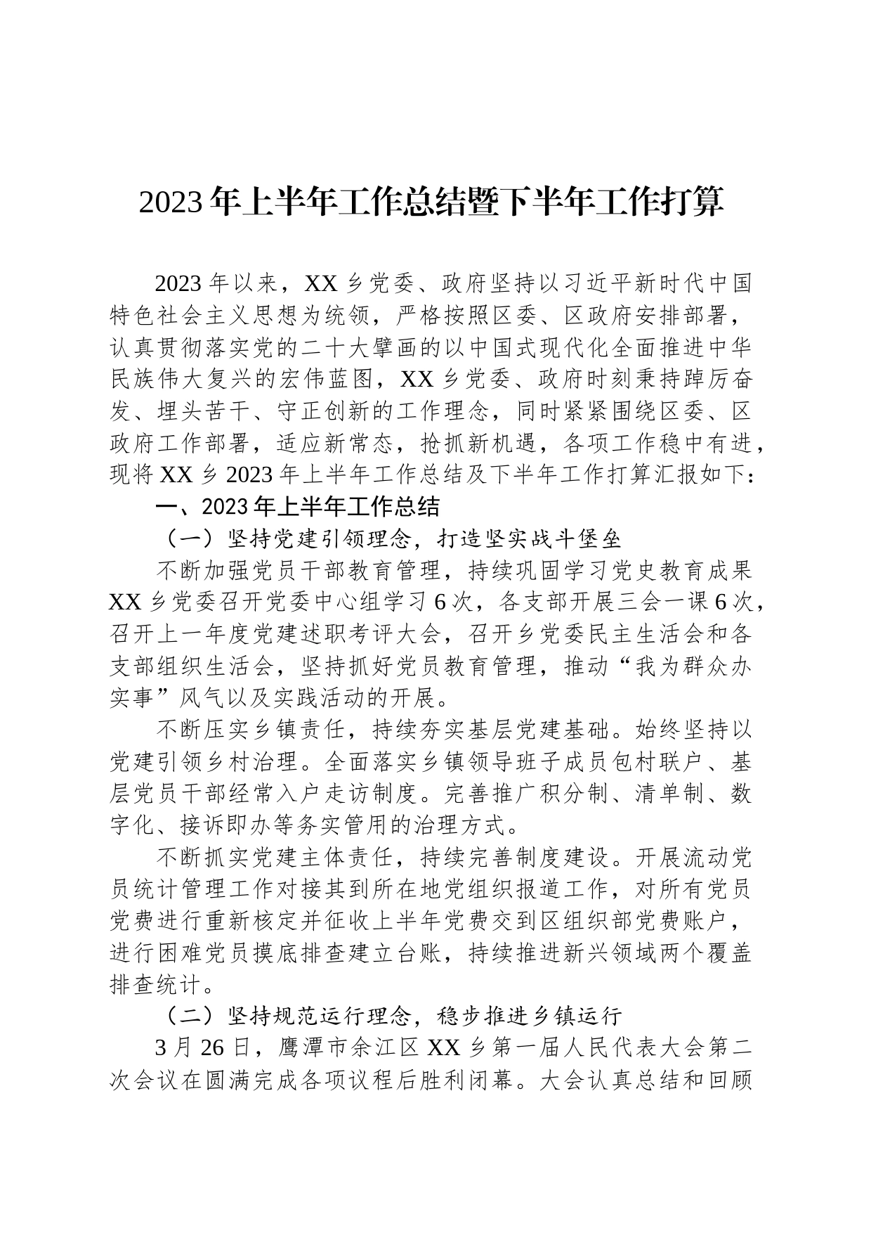 2023年上半年工作总结暨下半年工作打算_第1页