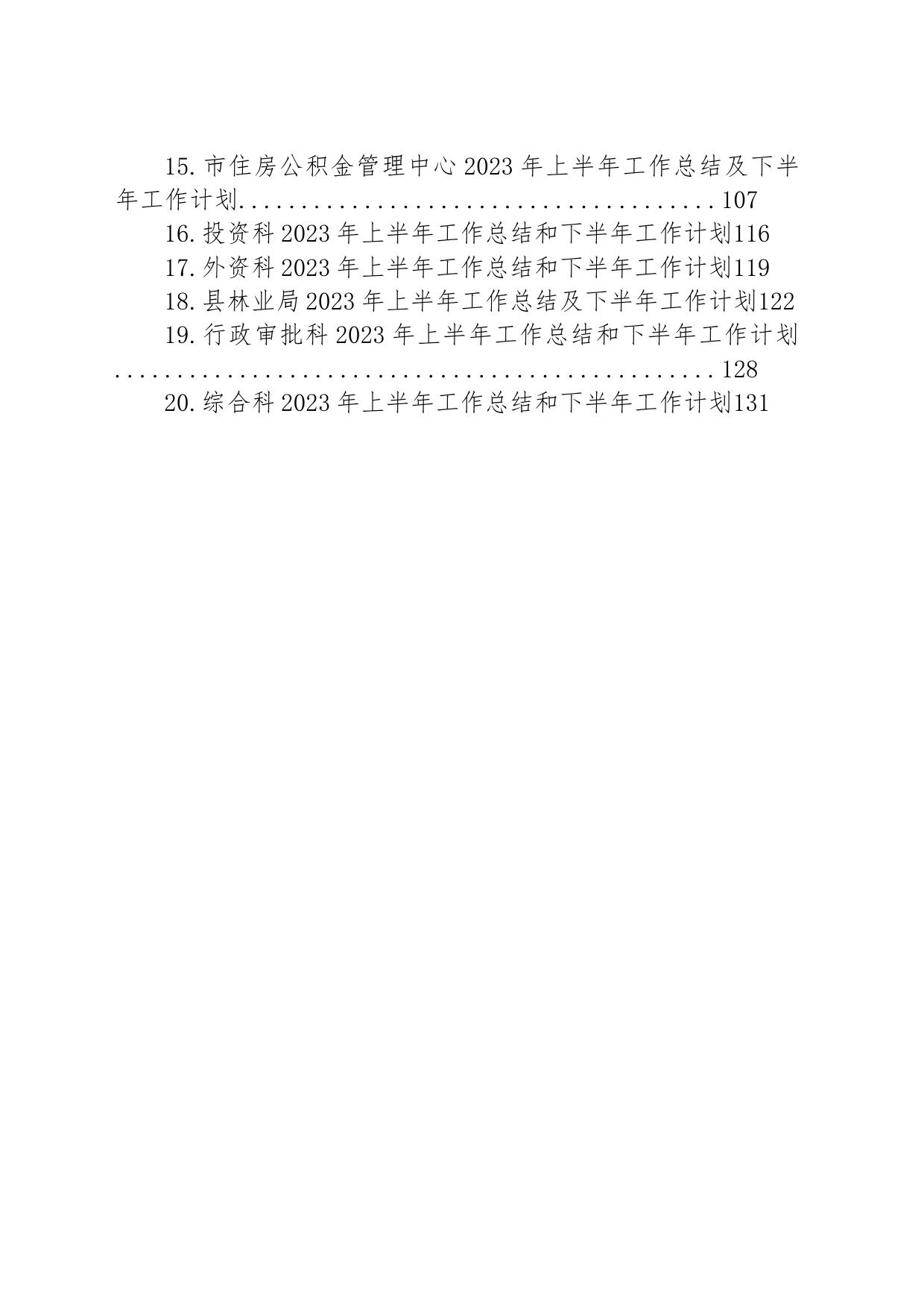 2023年上半年工作总结汇编（20篇）_第2页