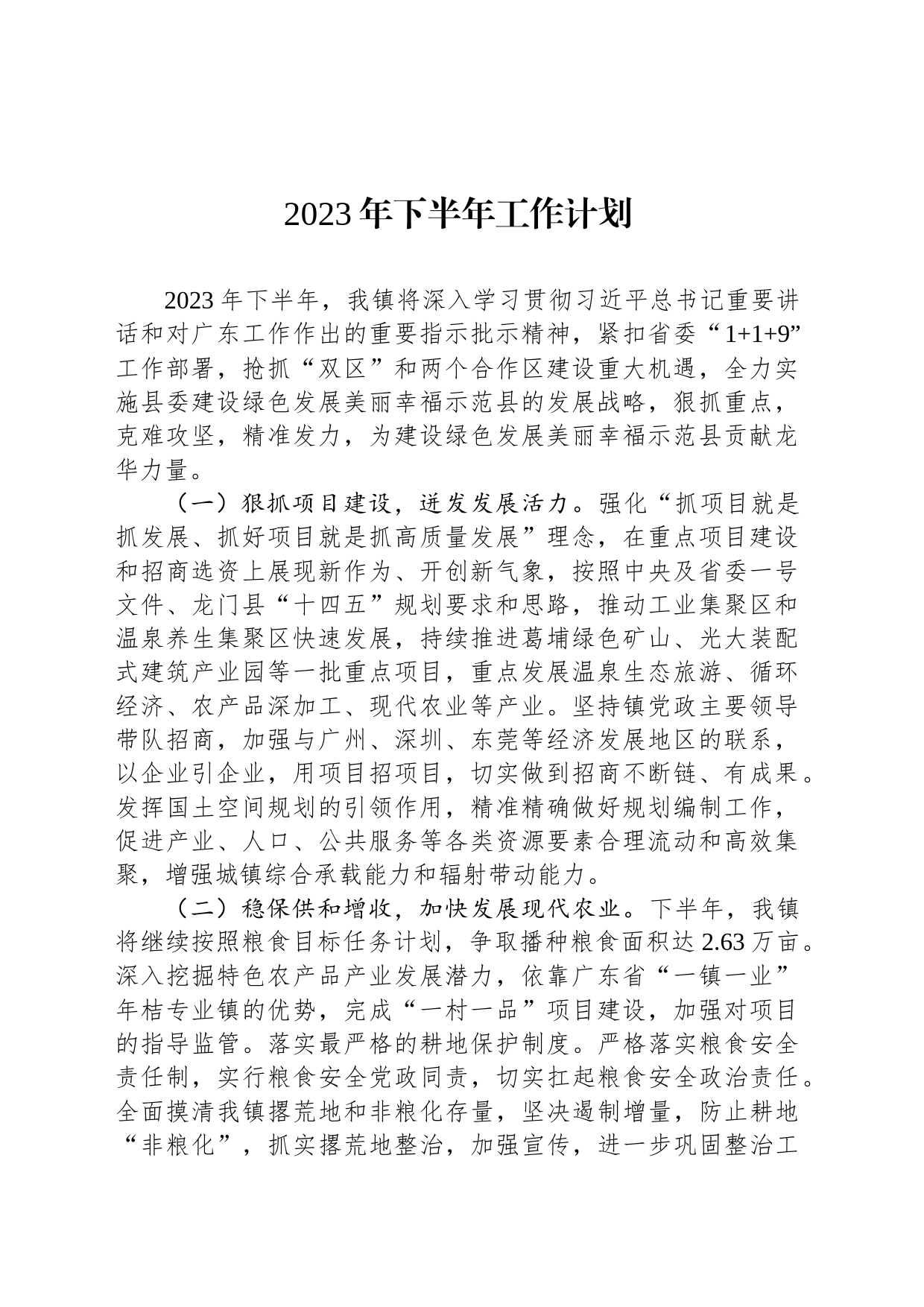 2023年下半年工作计划_第1页