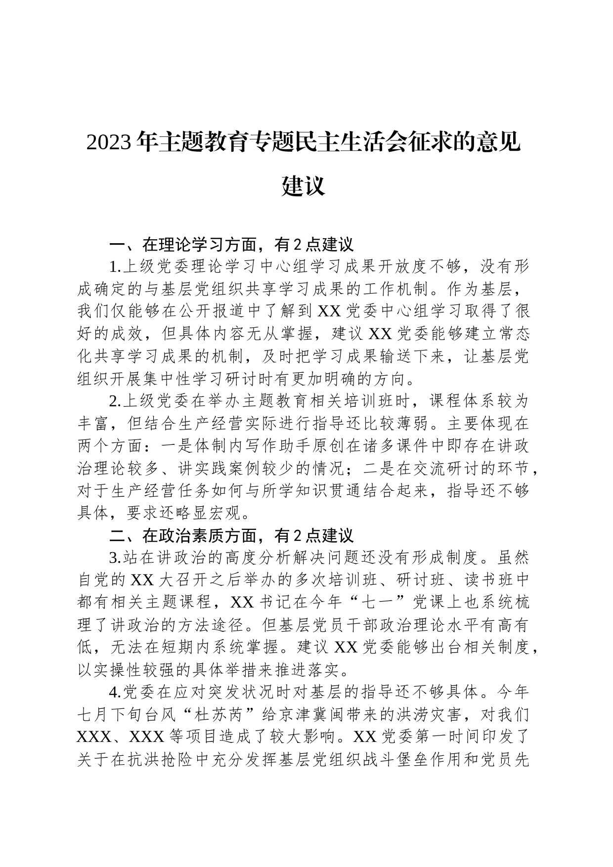 2023年主题教育专题民主生活会征求的意见建议_第1页